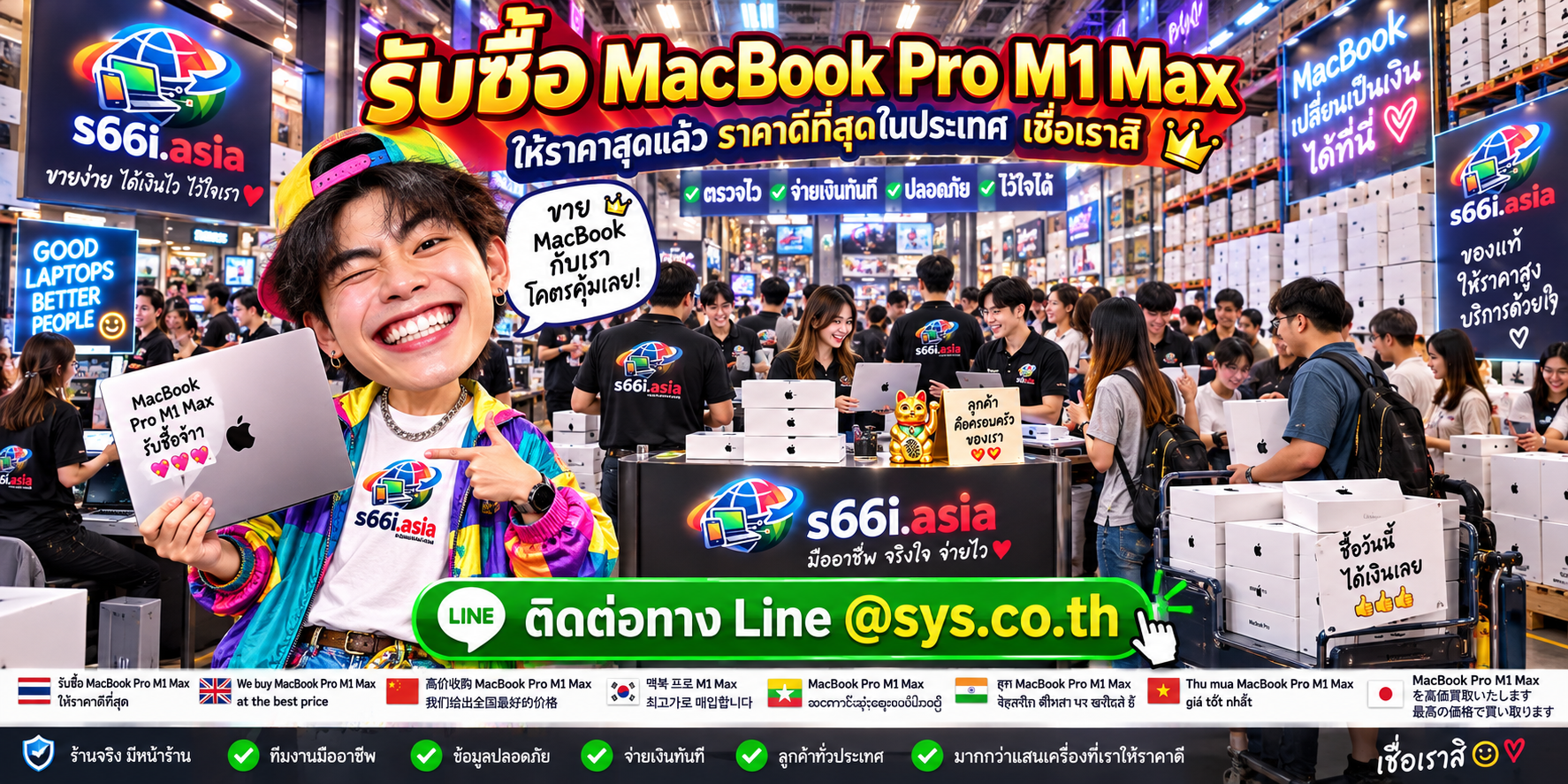 s66i.asia รับซื้อ MacBook Pro M1 Max ติดต่อ LINE @sys.co.th