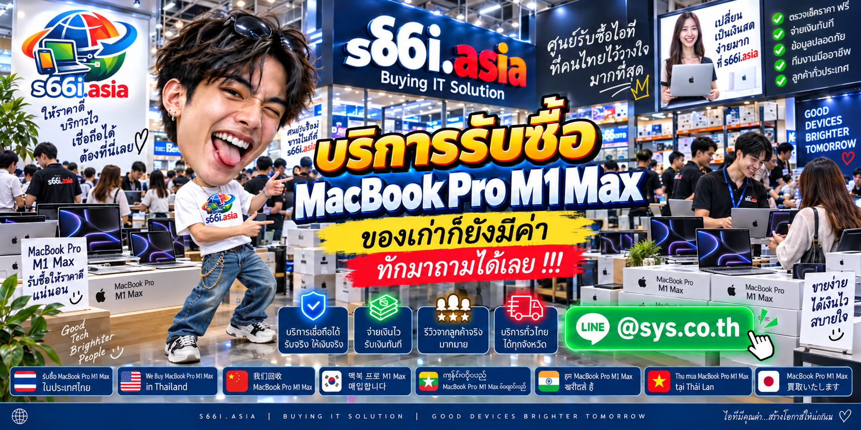 โกดังรับซื้อ MacBook Pro M1 Max s66i.asia มีลูกค้ามาใช้บริการจำนวนมาก
