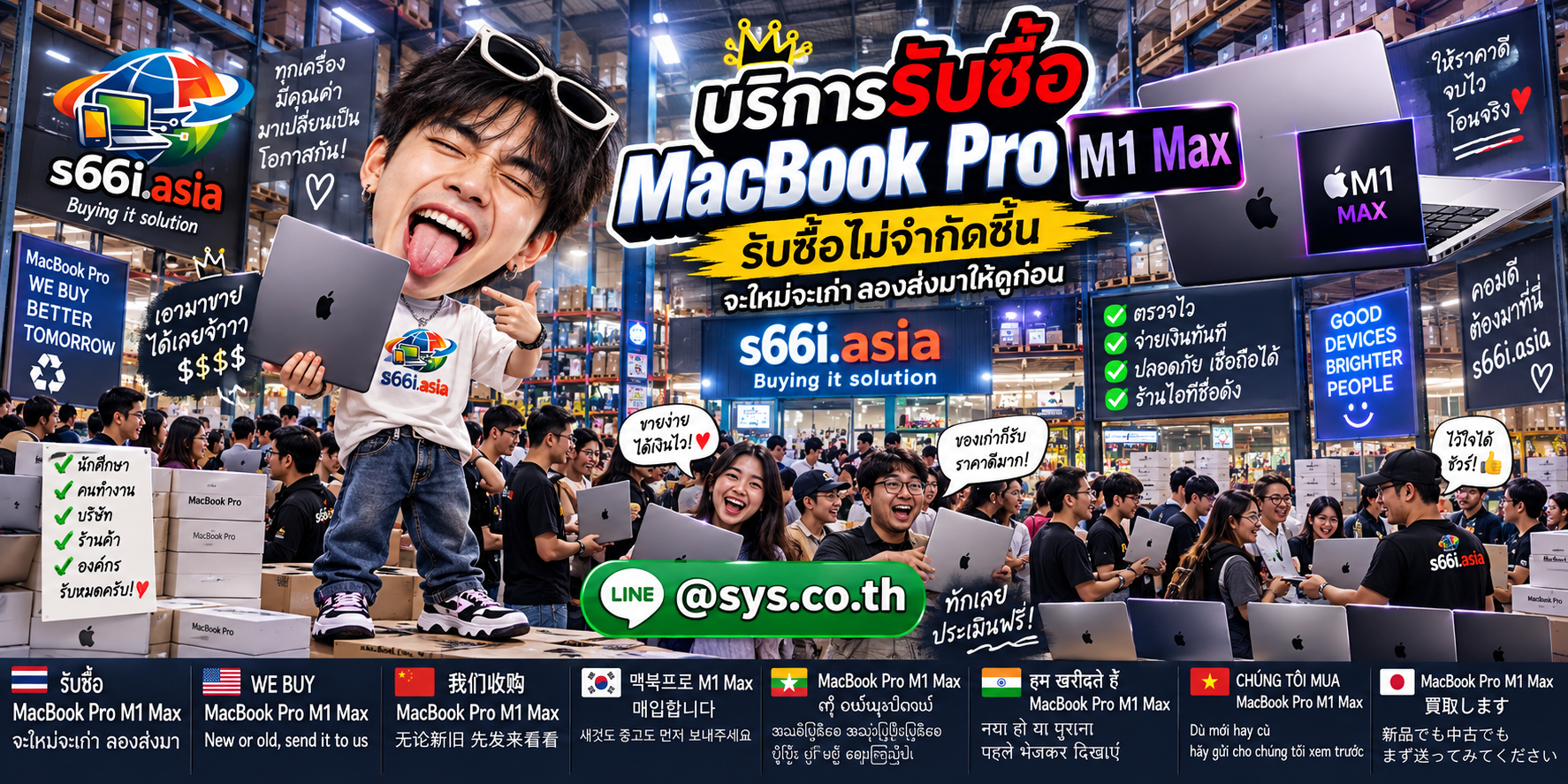 ทีมงาน s66i.asia รับซื้อ MacBook Pro M1 Max ในโกดังไอที