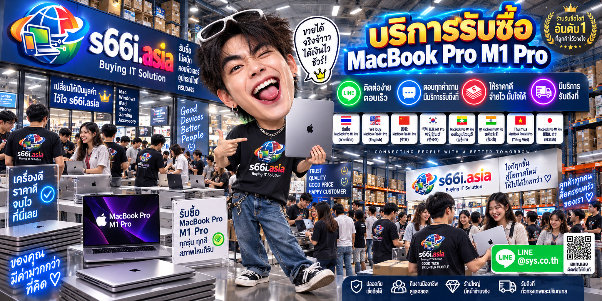 ช่องทาง LINE @sys.co.th สำหรับขาย MacBook Pro M1 Pro ให้ s66i.asia