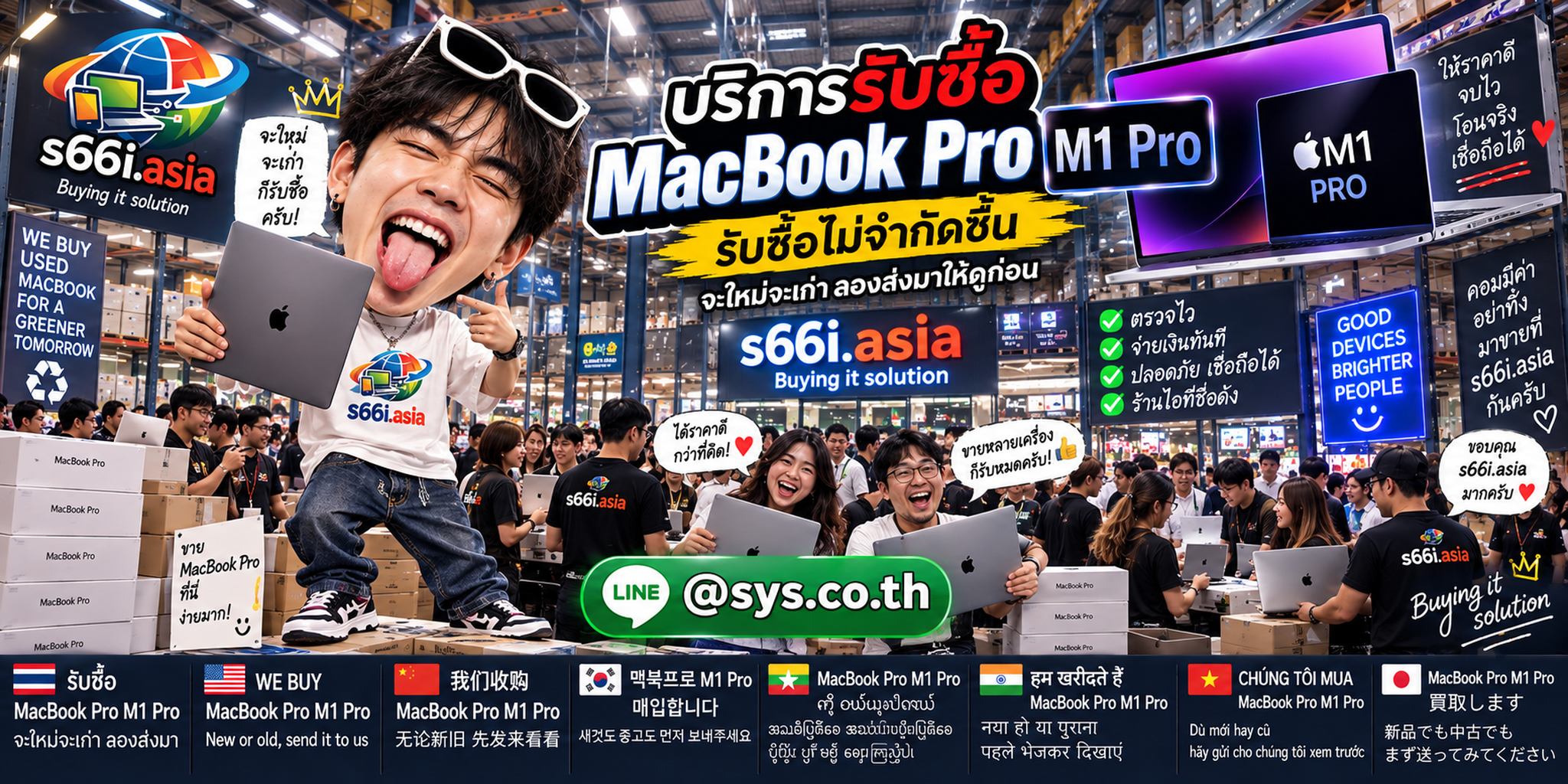 ทีมงาน s66i.asia รับซื้อ MacBook Pro M1 Pro ในโกดังไอที