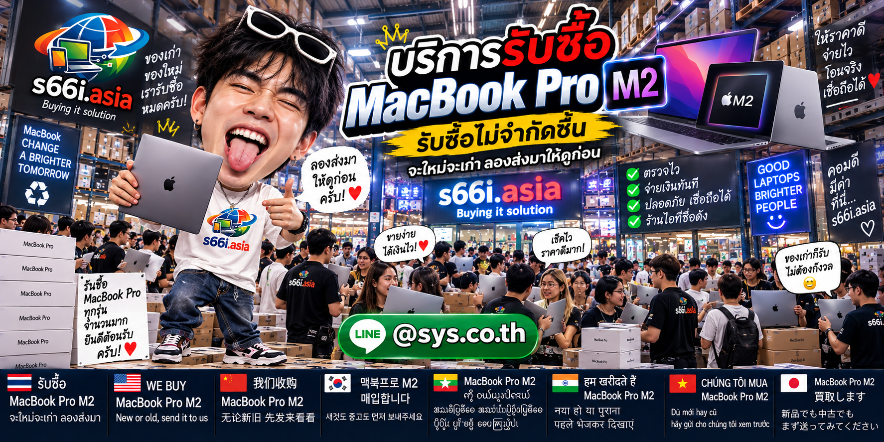 ทีมงาน s66i.asia รับซื้อ MacBook Pro M2 ในโกดังไอที