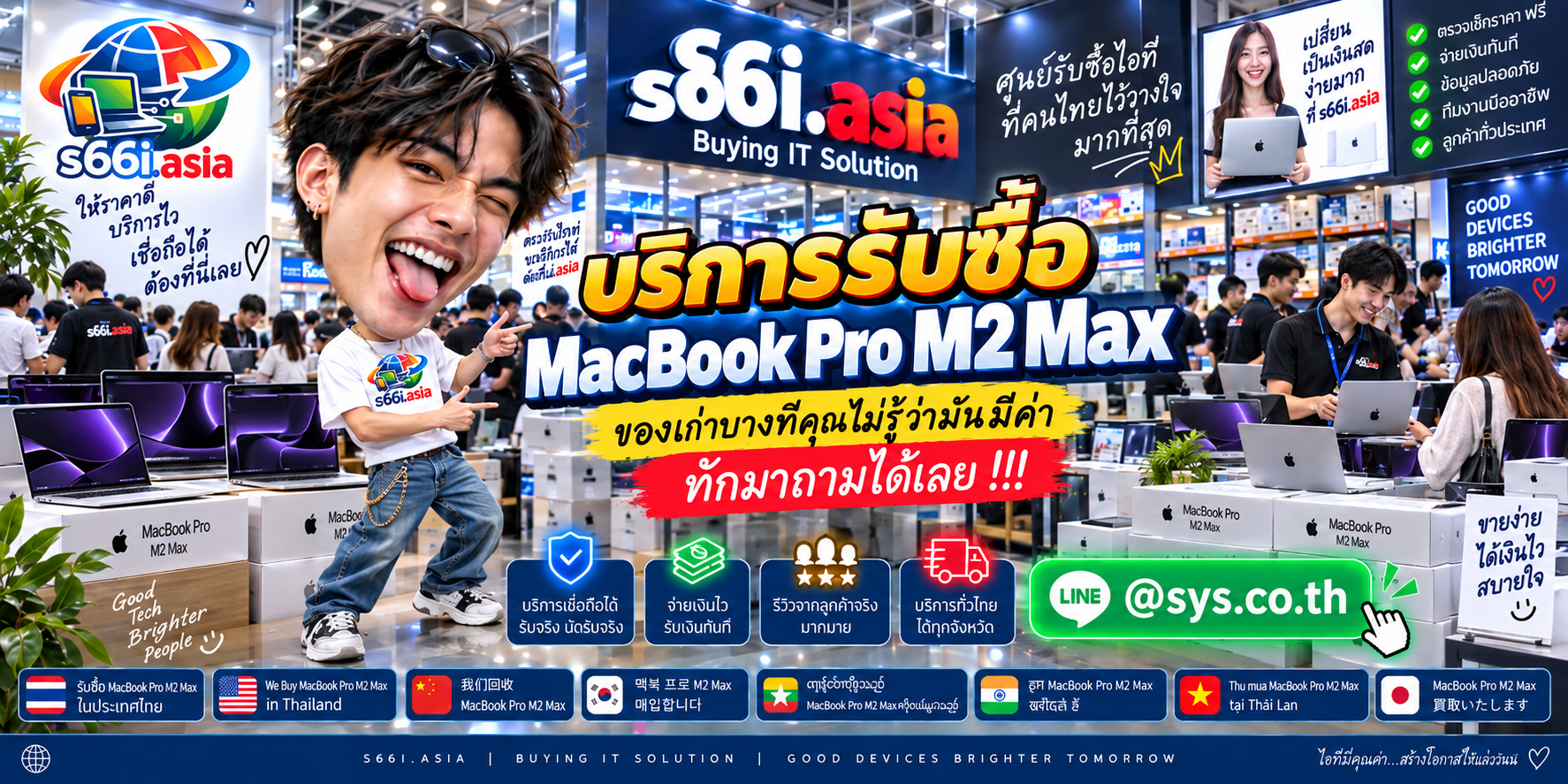 โกดังรับซื้อ MacBook Pro M2 Max s66i.asia มีลูกค้านำเครื่องมาประเมินจำนวนมาก