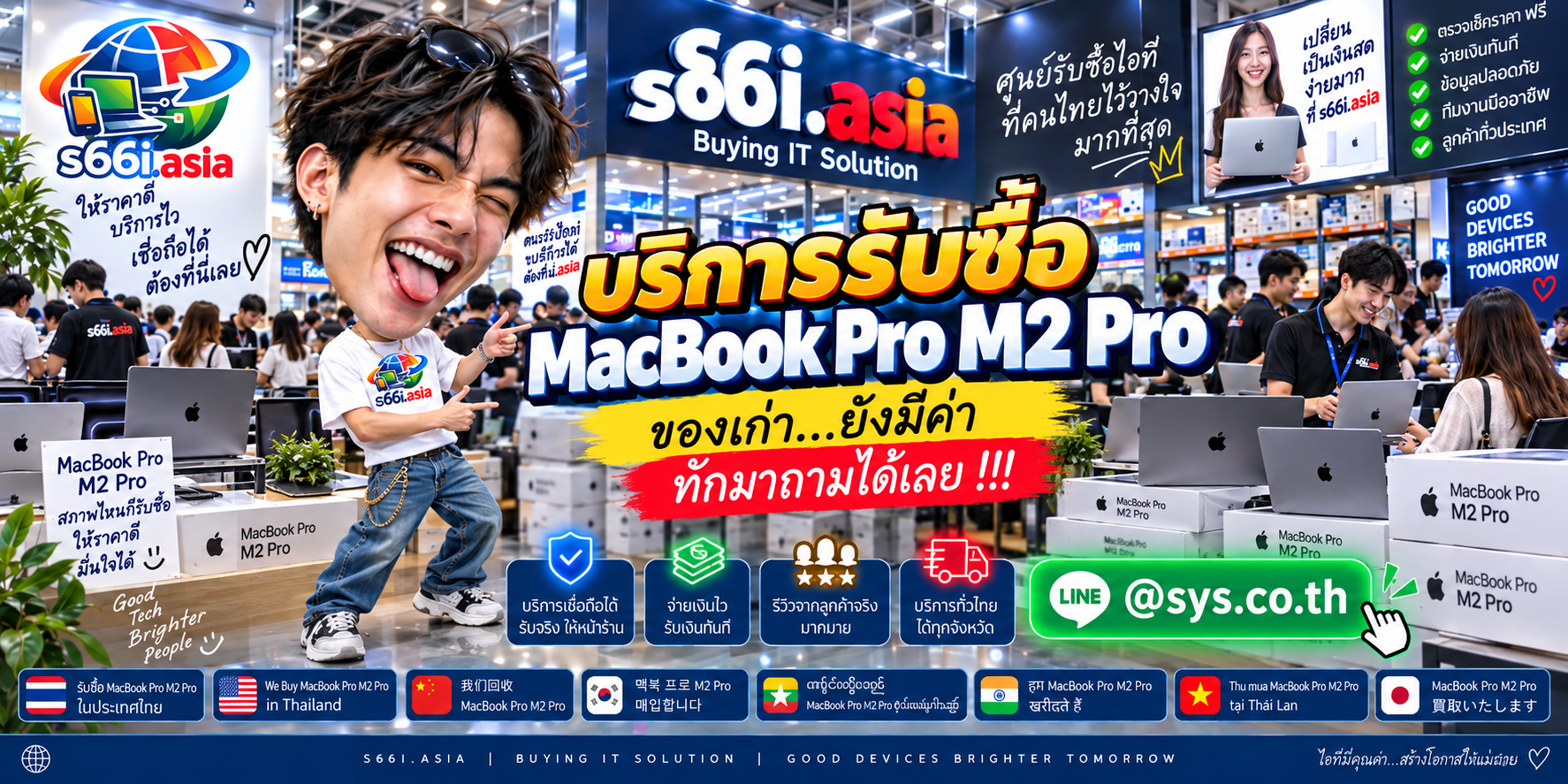 โกดังรับซื้อ MacBook Pro M2 Pro s66i.asia มีลูกค้านำเครื่องมาขายจำนวนมาก