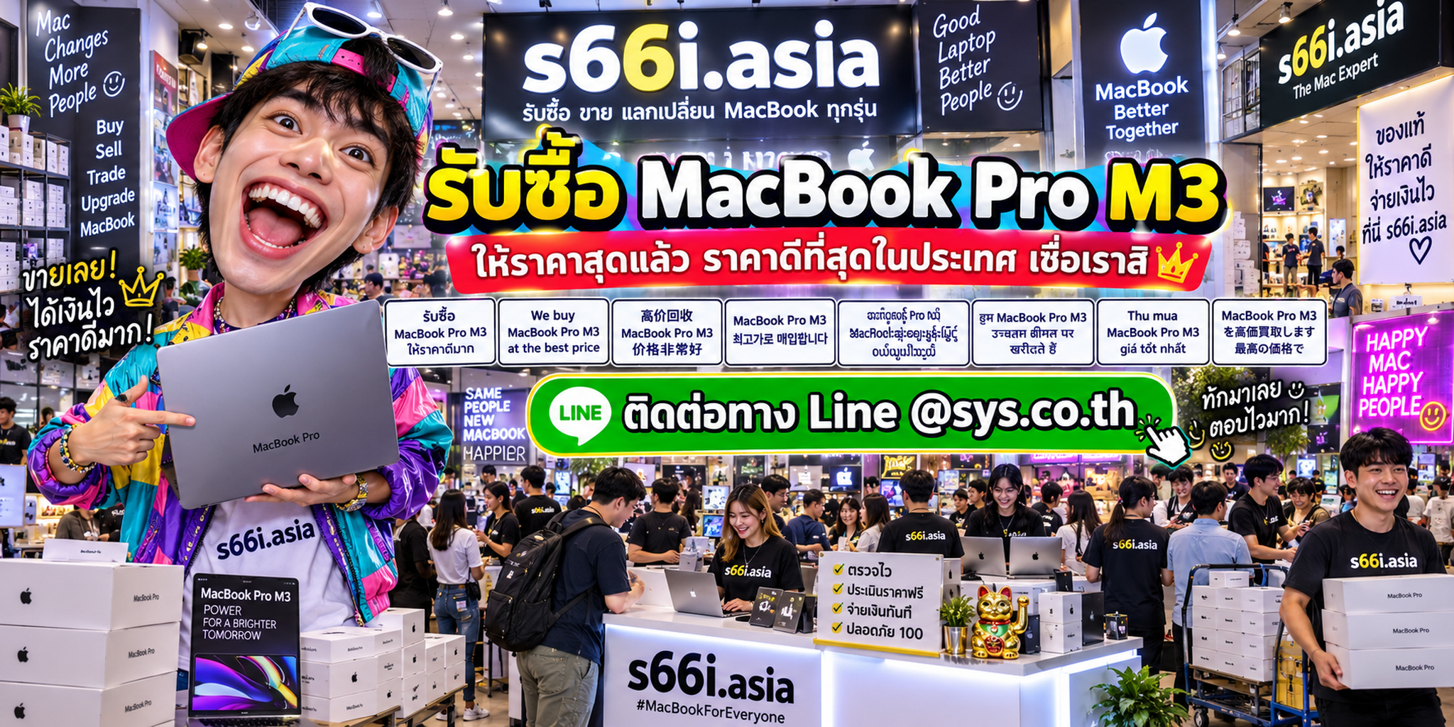 s66i.asia รับซื้อ MacBook Pro M3 ติดต่อ LINE @sys.co.th