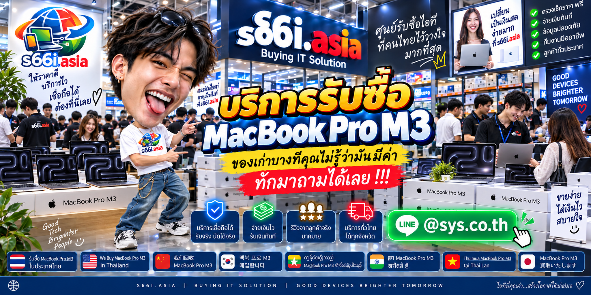 โกดังรับซื้อ MacBook Pro M3 s66i.asia มีลูกค้ามาใช้บริการจำนวนมาก