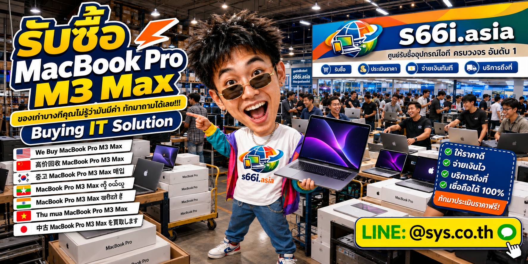 ทีมงาน s66i.asia รับซื้อ MacBook Pro M3 Max ในโกดังไอที