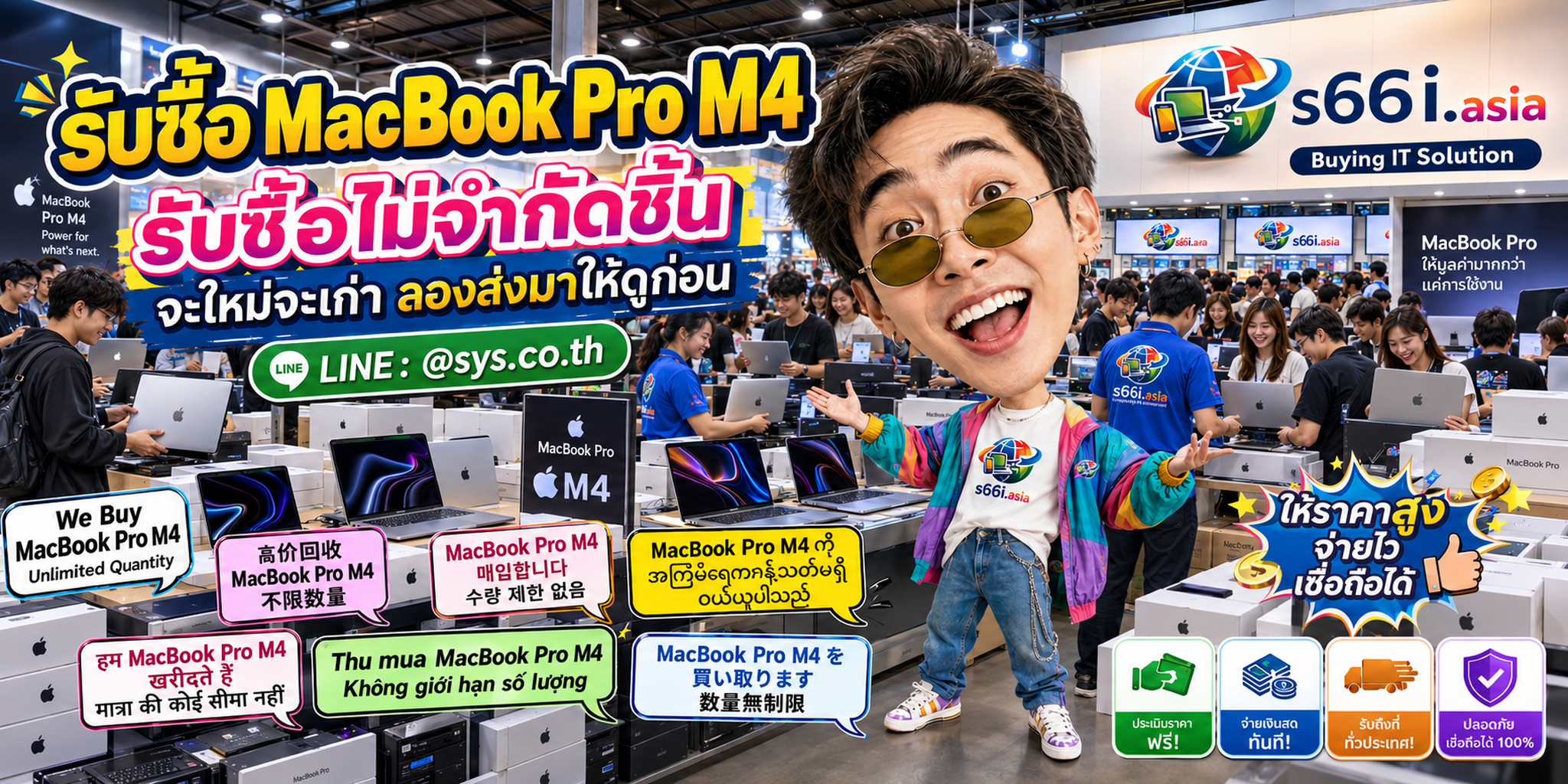 s66i.asia รับซื้อ MacBook Pro M4 ทั่วประเทศไทย ติดต่อ LINE @sys.co.th