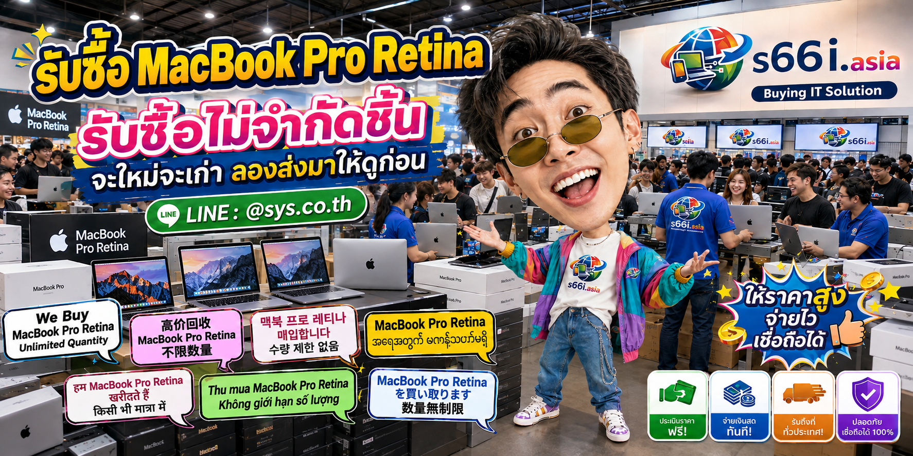 s66i.asia รับซื้อ MacBook Pro Retina ติดต่อ LINE @sys.co.th