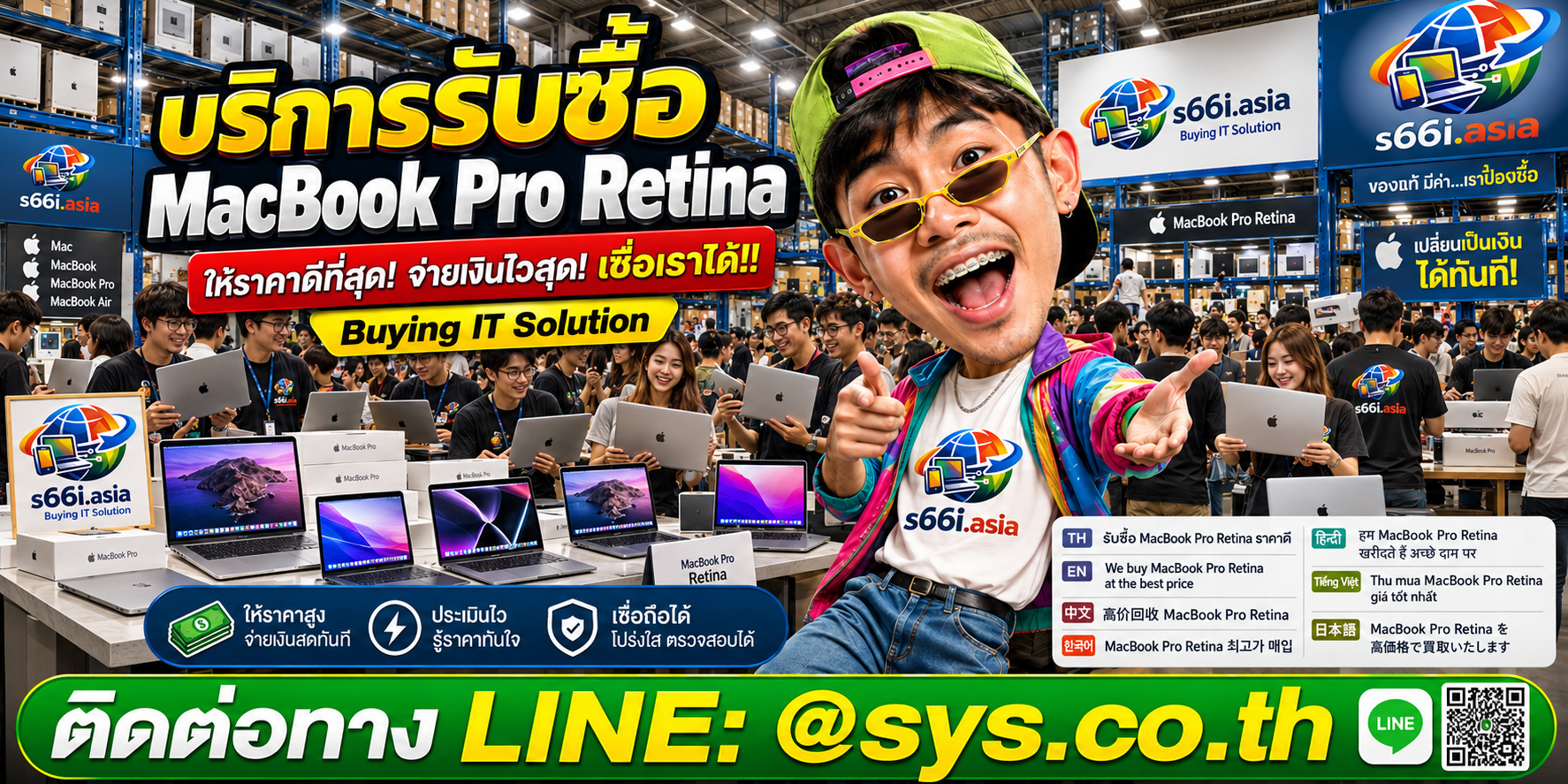 โกดังรับซื้อ MacBook Pro Retina s66i.asia มีลูกค้าและเครื่องจำนวนมาก