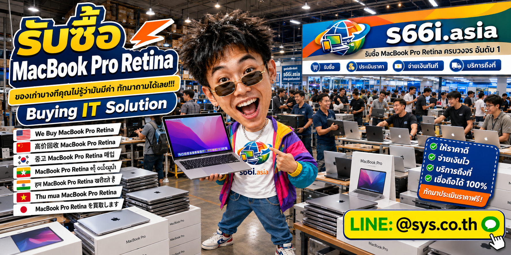 ทีมงาน s66i.asia รับซื้อ MacBook Pro Retina ในโกดังไอที
