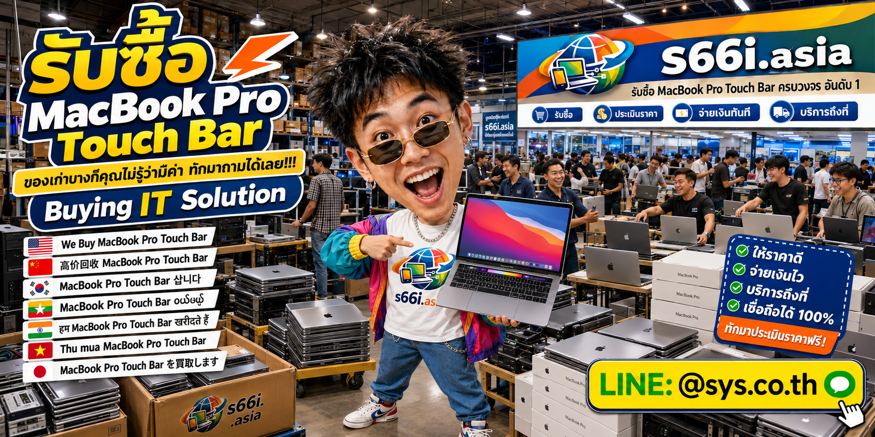 ทีมงาน s66i.asia รับซื้อ MacBook Pro Touch Bar ในบรรยากาศโกดังไอที