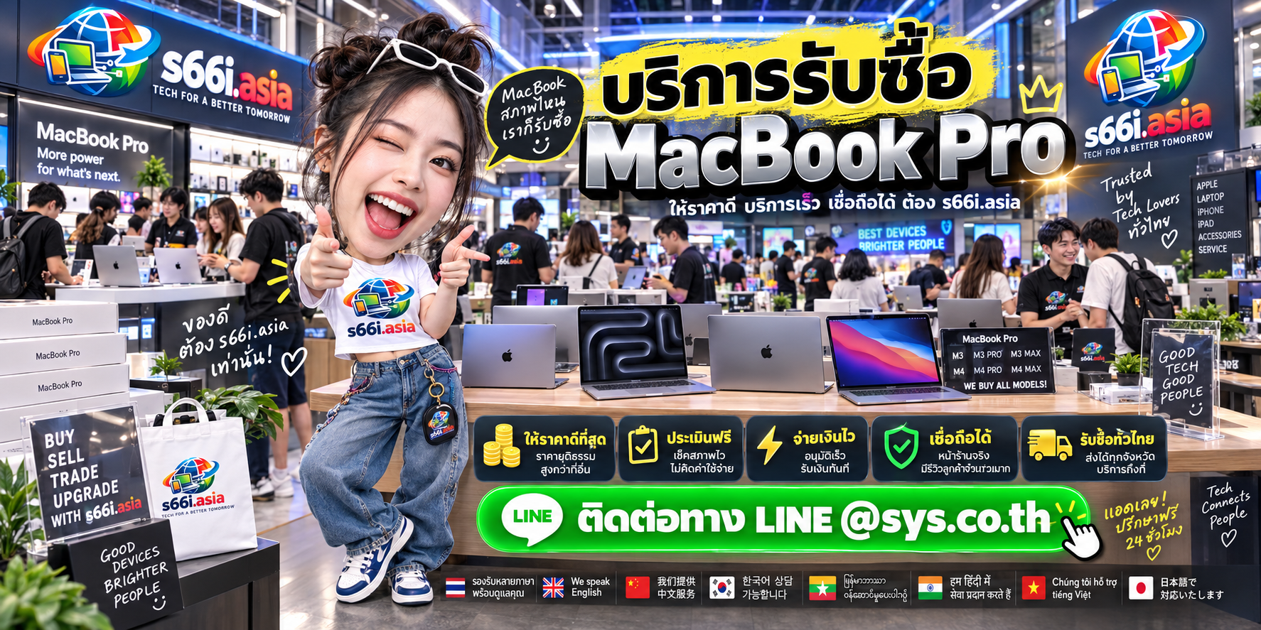 s66i.asia Buying IT Solution รับซื้อ MacBook Pro ติดต่อ LINE @sys.co.th