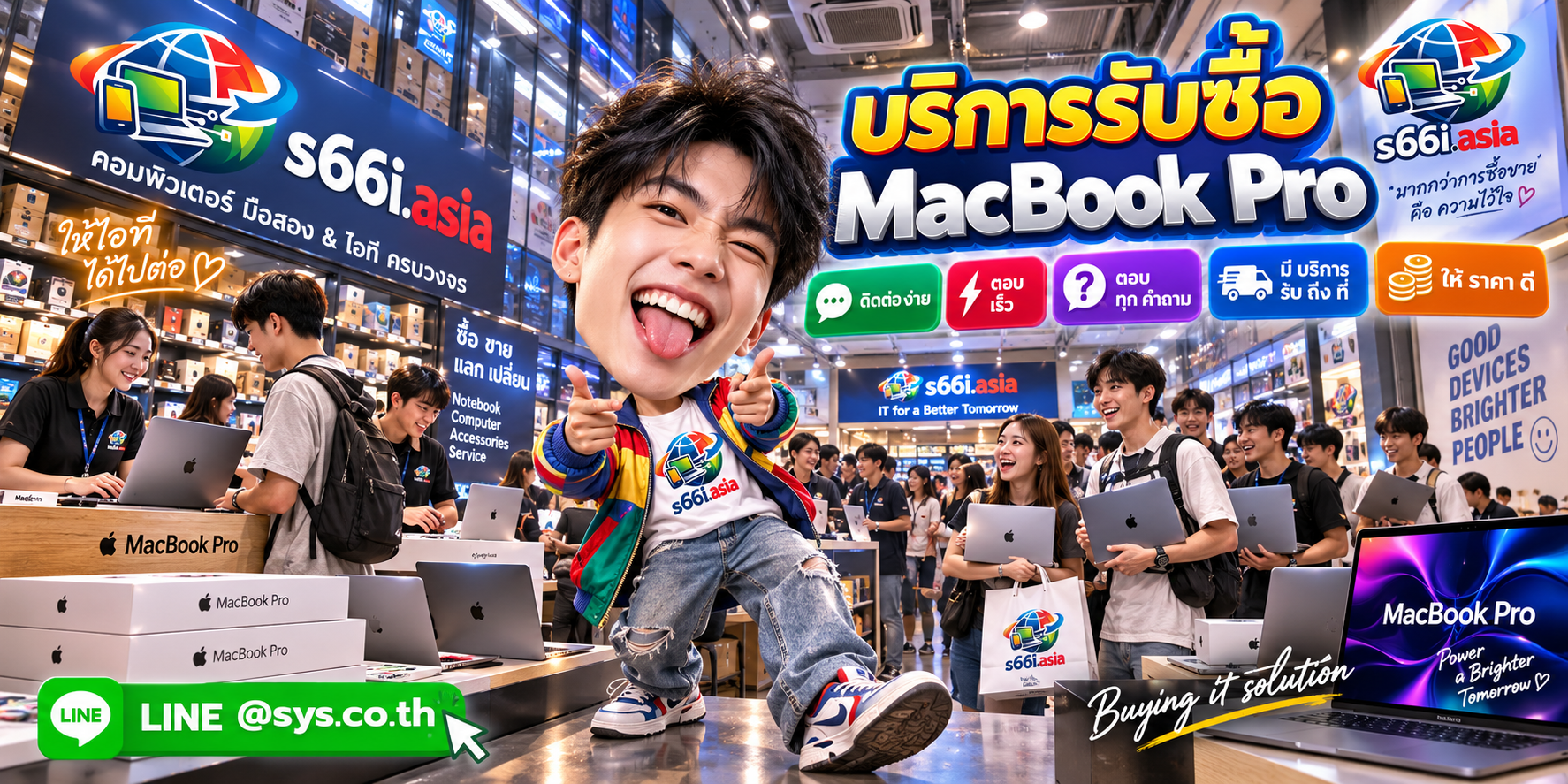 ช่องทาง LINE @sys.co.th สำหรับขาย MacBook Pro ให้ s66i.asia