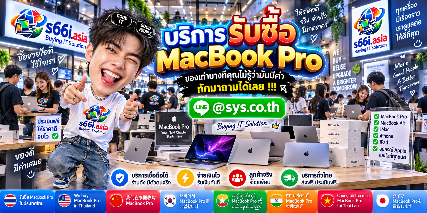 โกดังรับซื้อ MacBook Pro s66i.asia มีลูกค้าเข้ามาใช้บริการจำนวนมาก