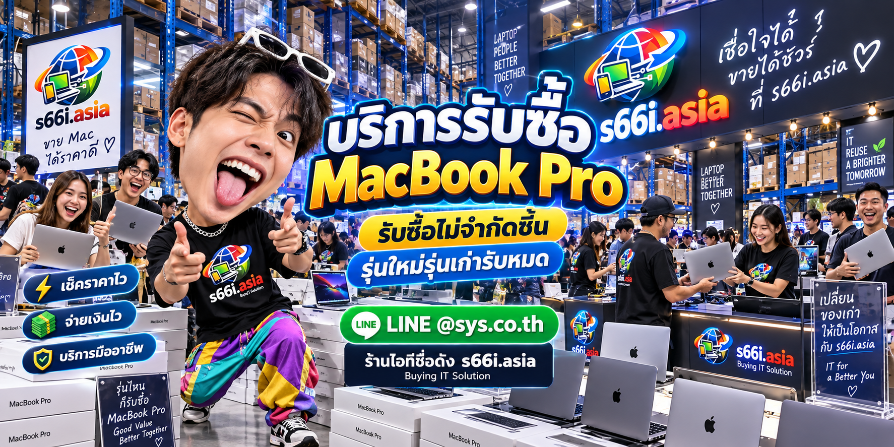 ทีมงาน s66i.asia รับซื้อ MacBook Pro ในโกดังไอที