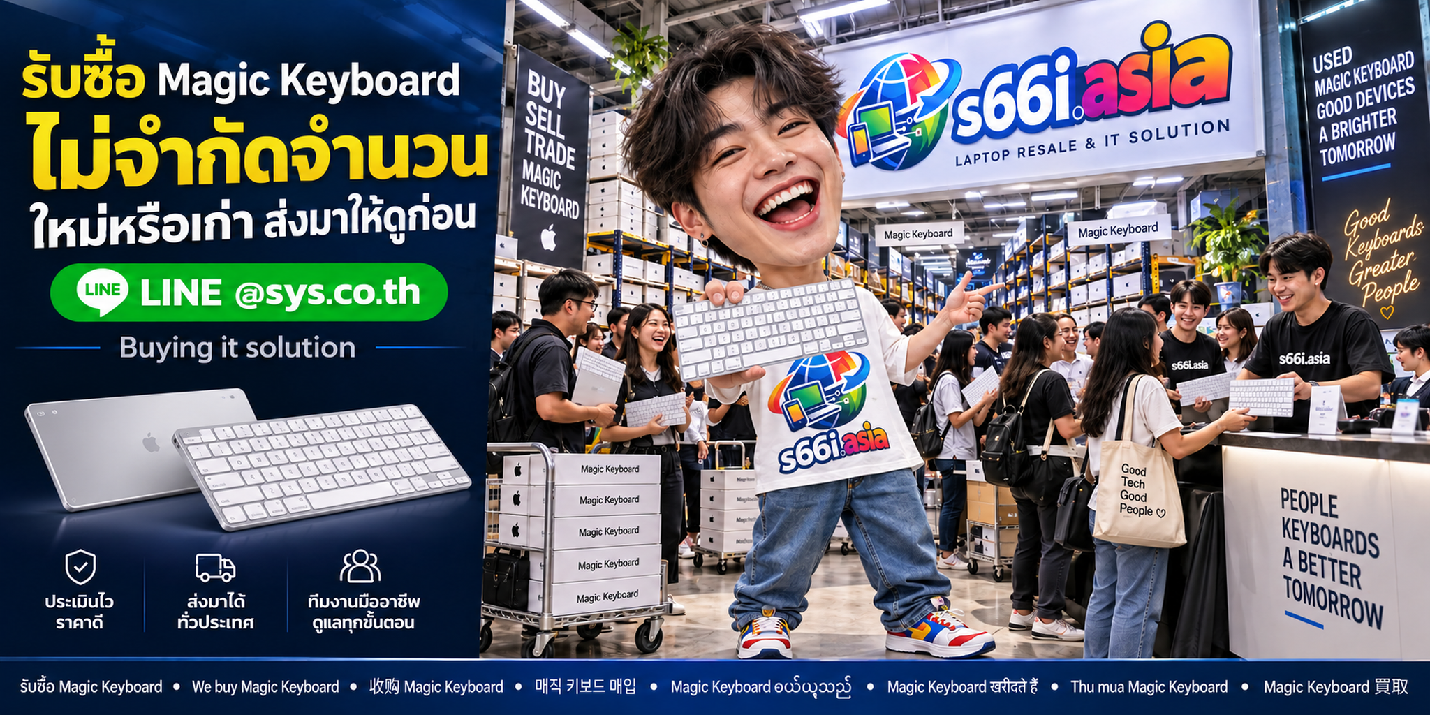 ทีมงาน s66i.asia รับซื้อ Magic Keyboard ในโกดังไอที