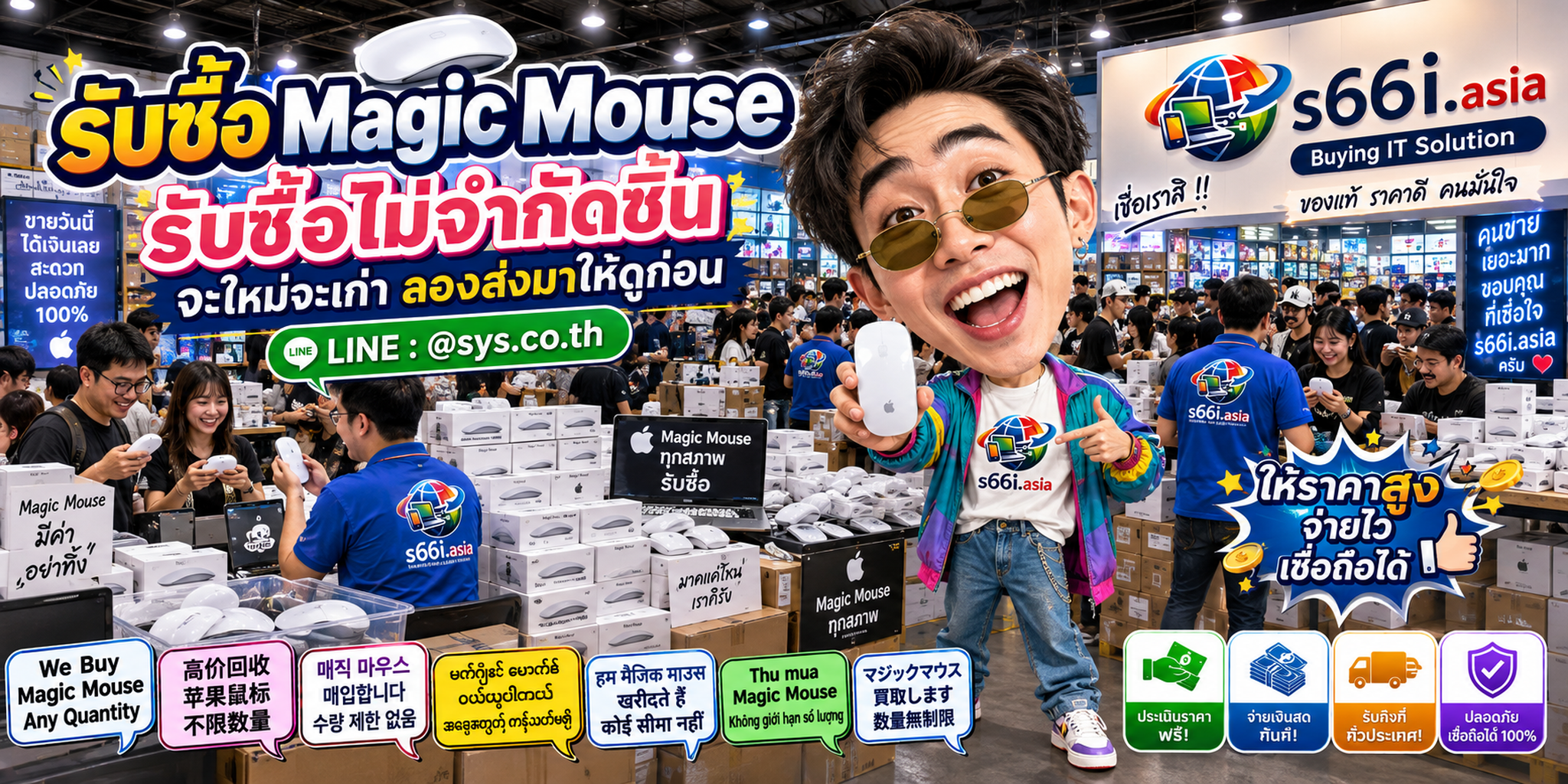 s66i.asia รับซื้อ Magic Mouse ติดต่อ LINE @sys.co.th