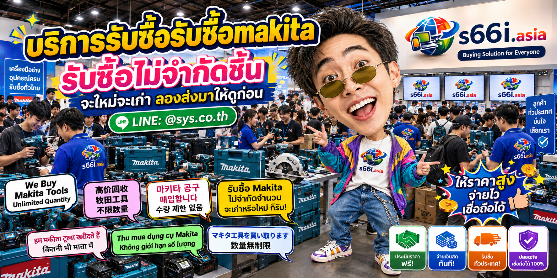 s66i.asia Buying IT Solution รับซื้อ Makita ติดต่อ LINE @sys.co.th