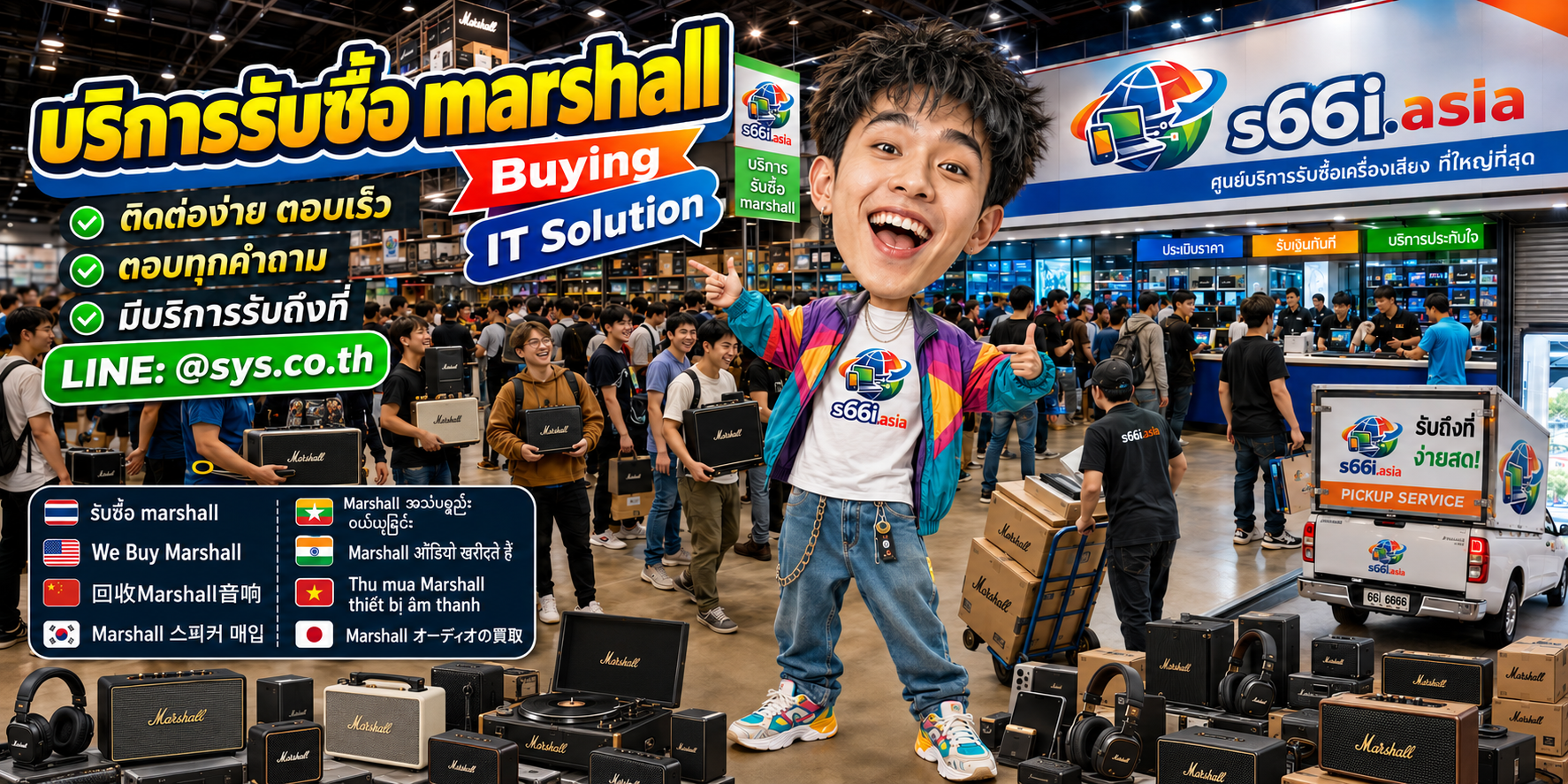 ช่องทาง LINE @sys.co.th สำหรับส่งรูป Marshall เพื่อประเมิน