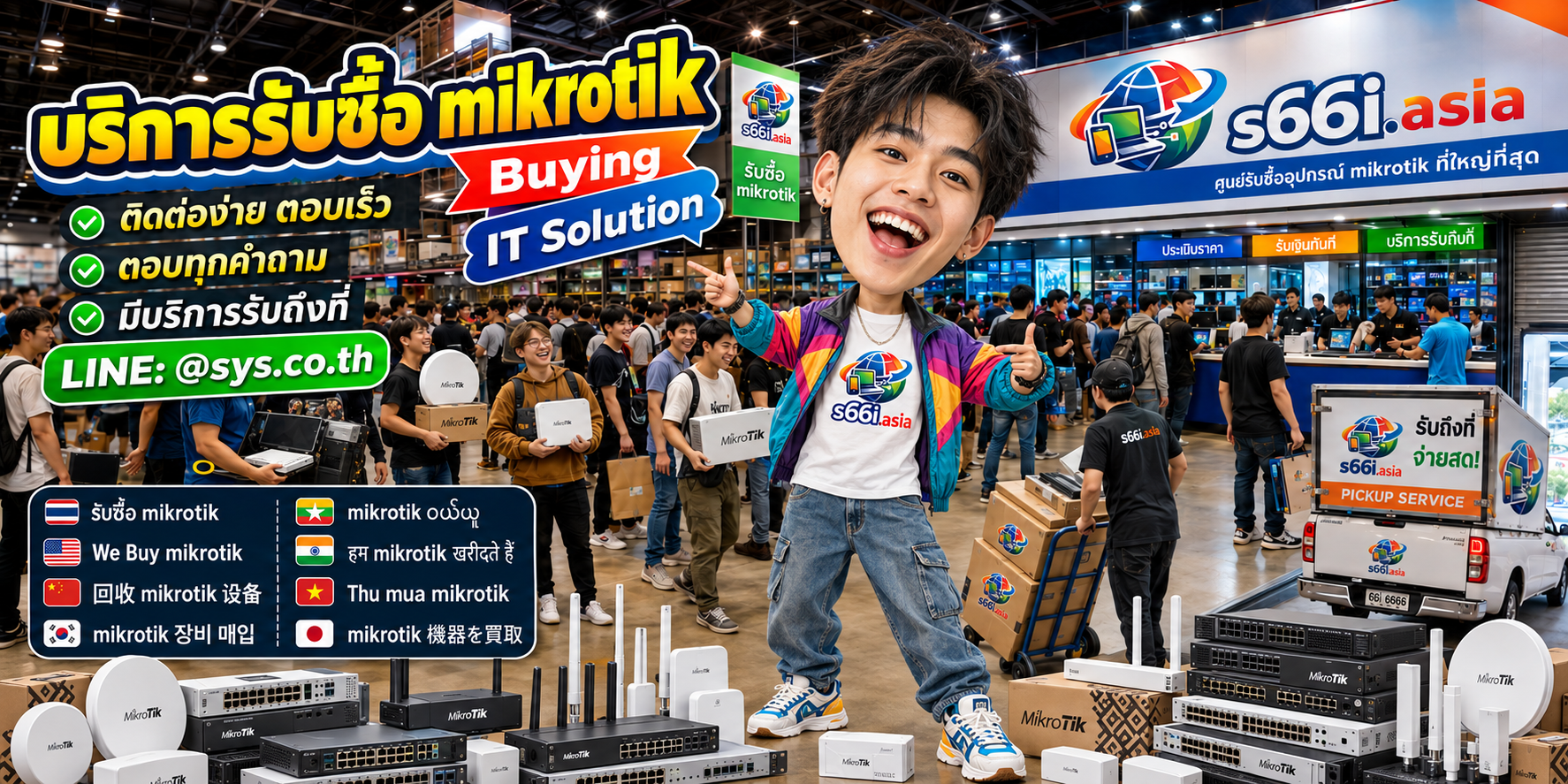 ช่องทาง LINE @sys.co.th สำหรับขาย MikroTik ให้ s66i.asia