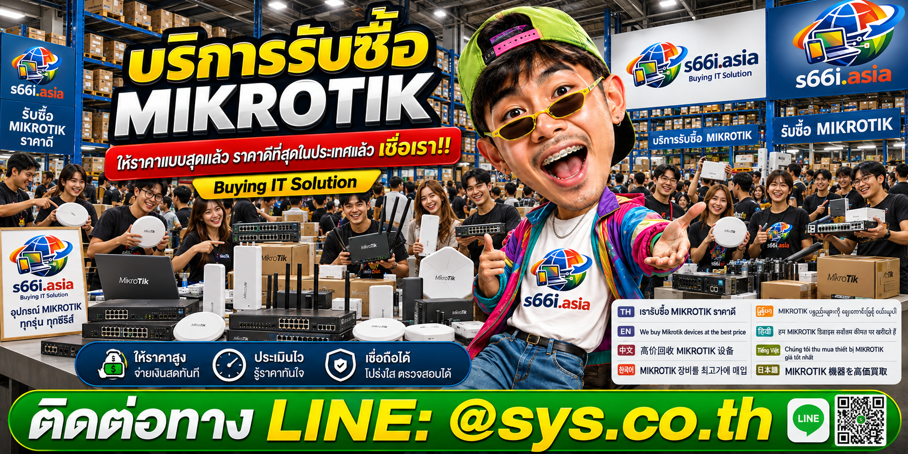 โกดังรับซื้อ MikroTik s66i.asia มี Router Switch Access Point และลูกค้าจำนวนมาก