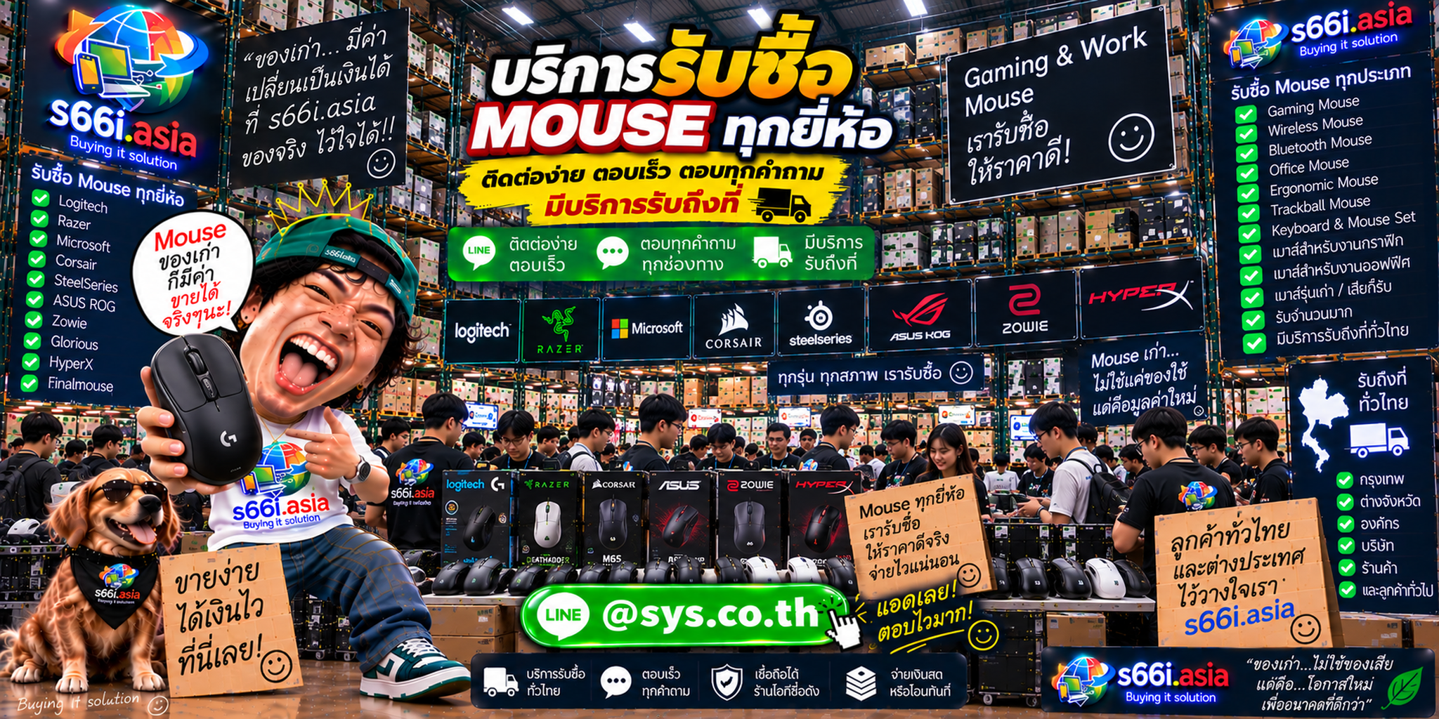 ช่องทาง LINE @sys.co.th สำหรับขาย Mouse ให้ s66i.asia