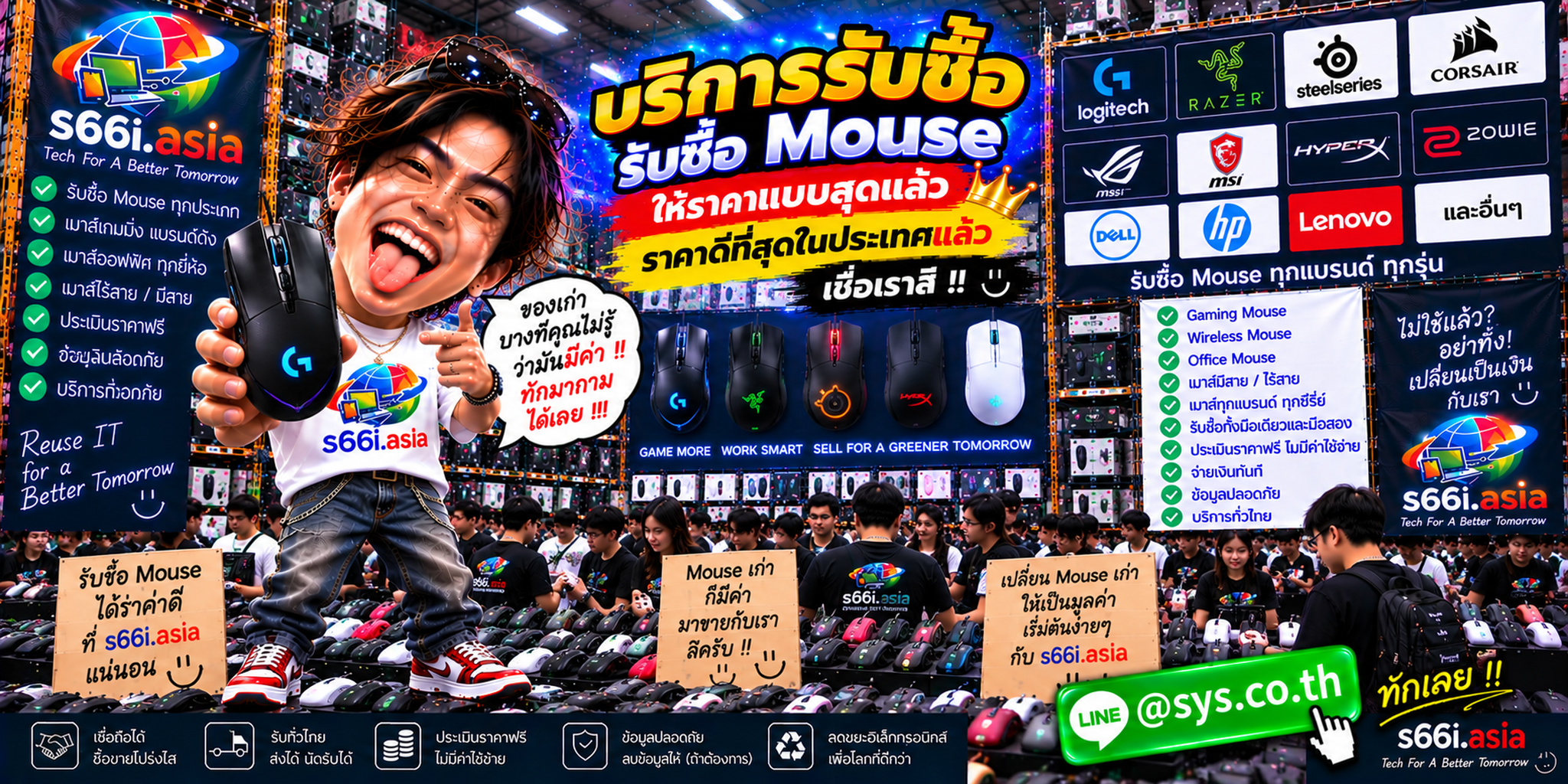 โกดังรับซื้อ Mouse s66i.asia มีลูกค้าและอุปกรณ์ Gaming Mouse จำนวนมาก