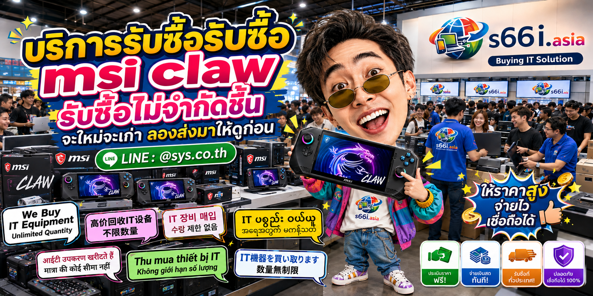 s66i.asia Buying IT Solution รับซื้อ MSI Claw ติดต่อ LINE @sys.co.th