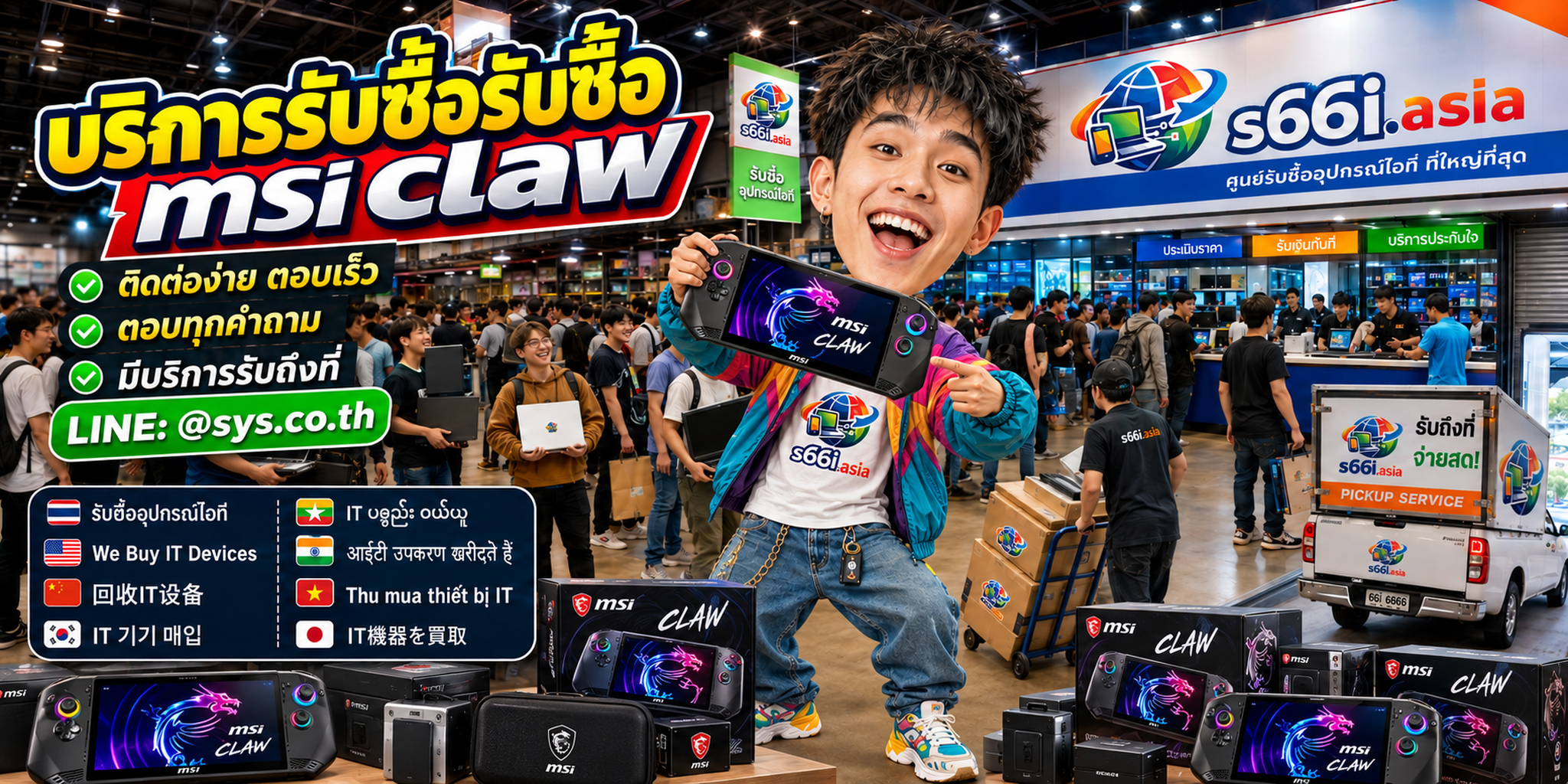 ช่องทาง LINE @sys.co.th สำหรับขาย MSI Claw ให้ s66i.asia