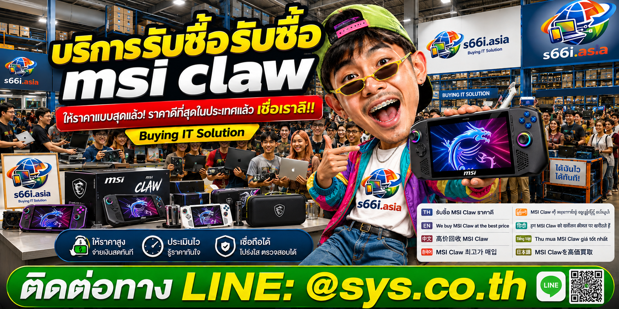 โกดังรับซื้อ MSI Claw s66i.asia มีทีมงานและผู้ใช้บริการจำนวนมาก