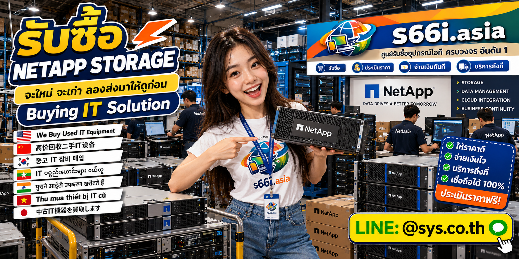 ทีมงาน s66i.asia รับซื้อ NetApp Storage และอุปกรณ์ Data Center