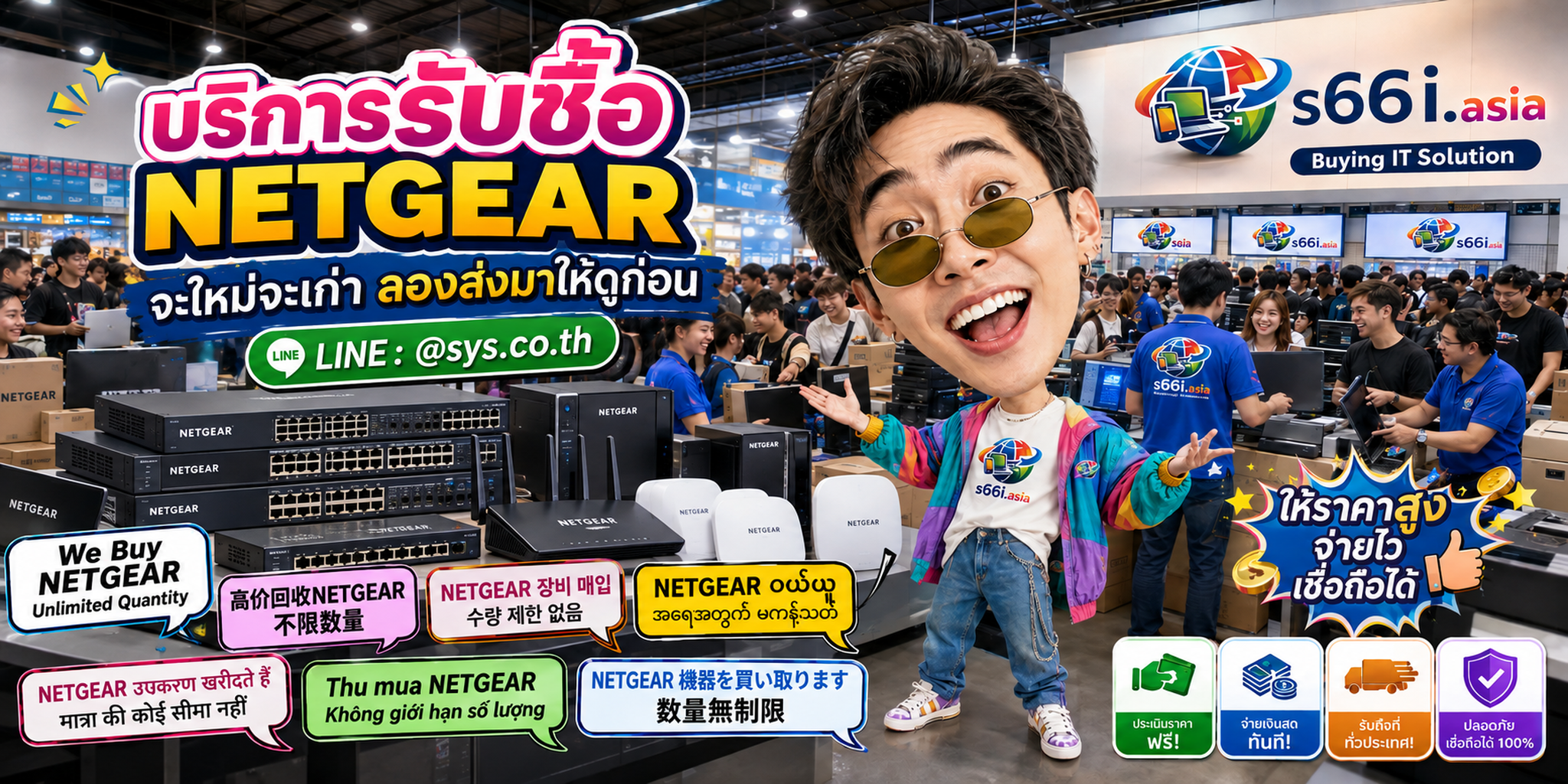 s66i.asia รับซื้อ NETGEAR ทั่วไทย ติดต่อ LINE @sys.co.th