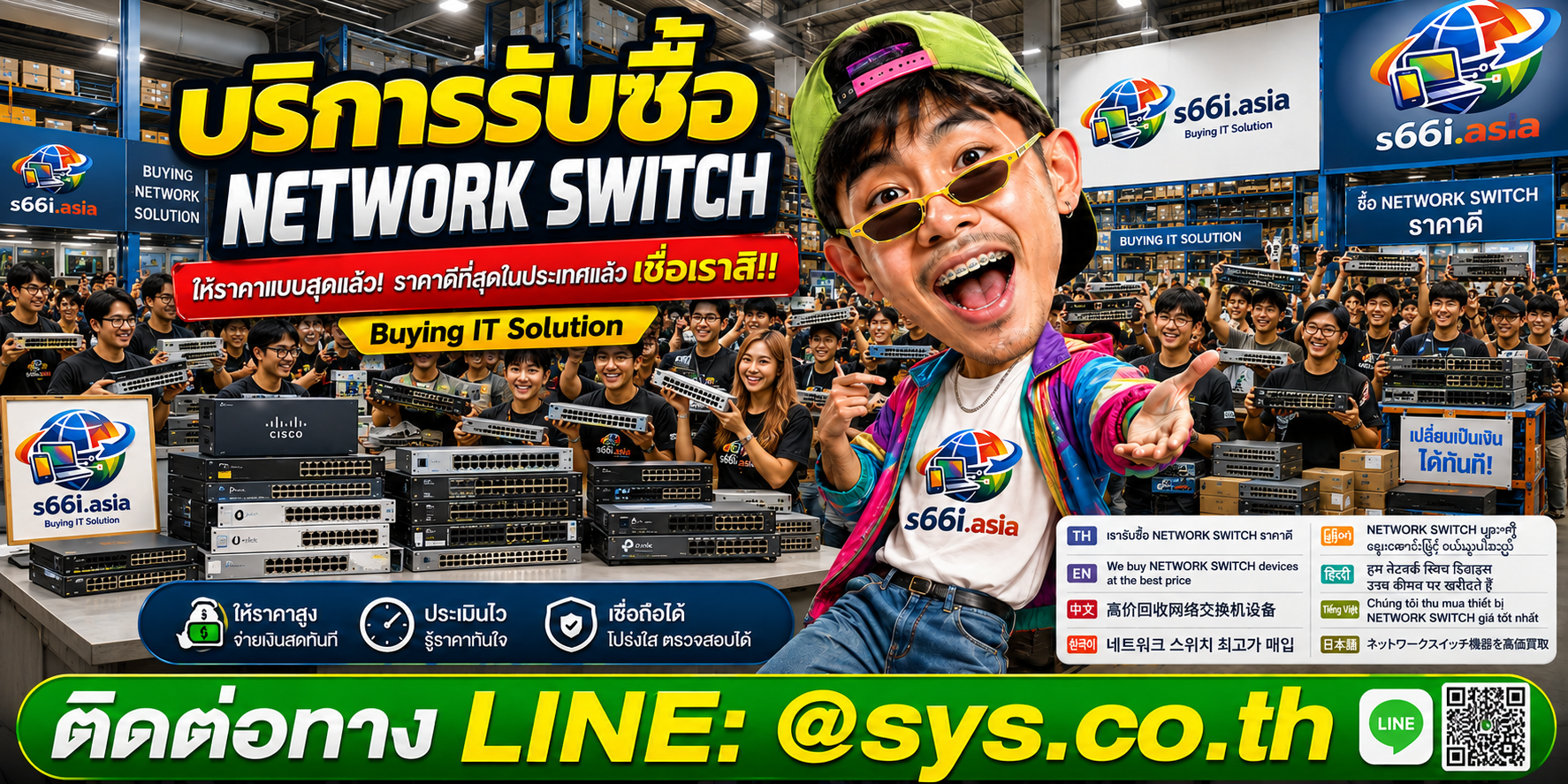 โกดังรับซื้อ Network Switch s66i.asia มี Switch องค์กรและลูกค้าจำนวนมาก