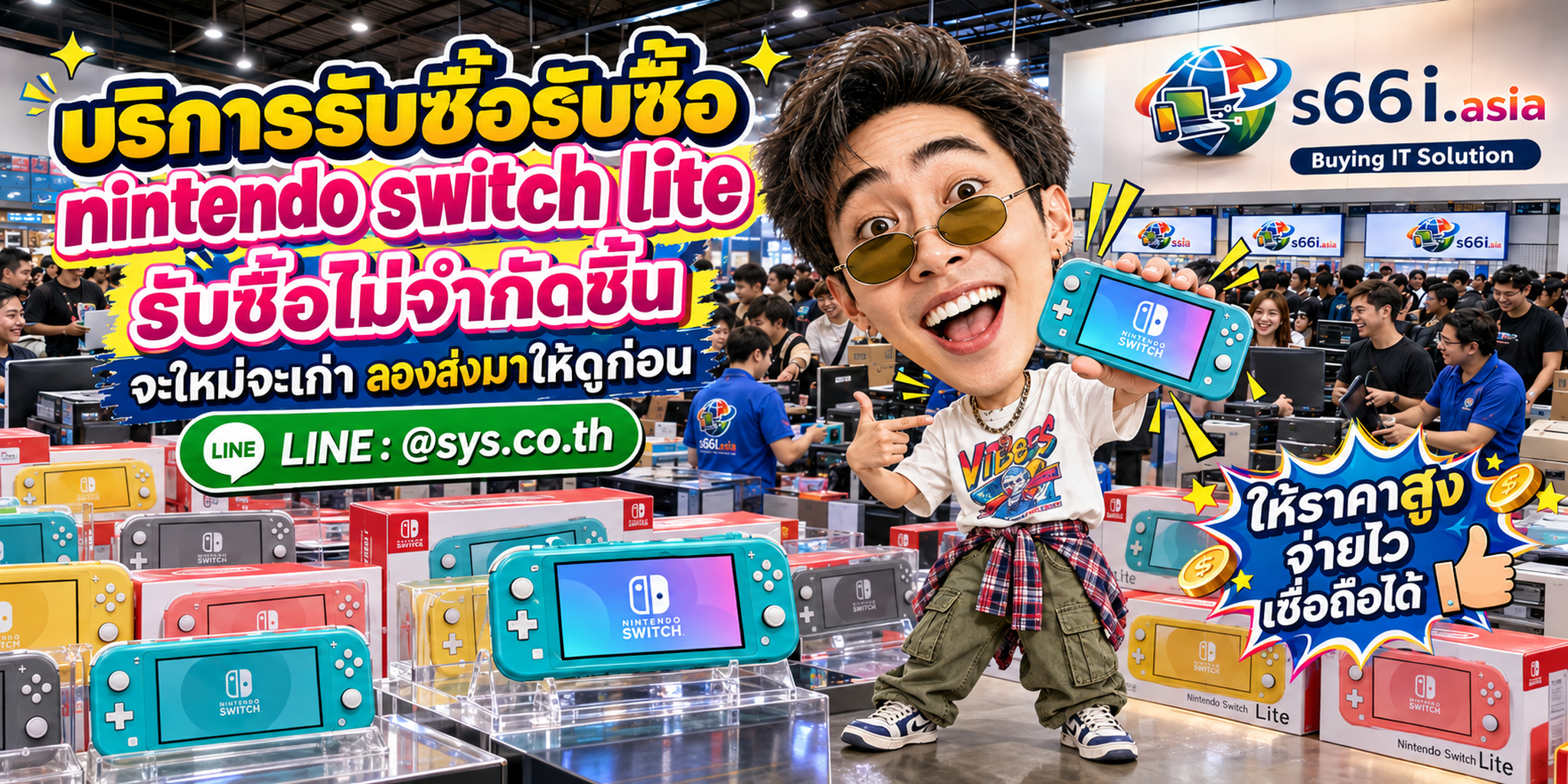 s66i.asia รับซื้อ Nintendo Switch Lite ติดต่อ LINE @sys.co.th