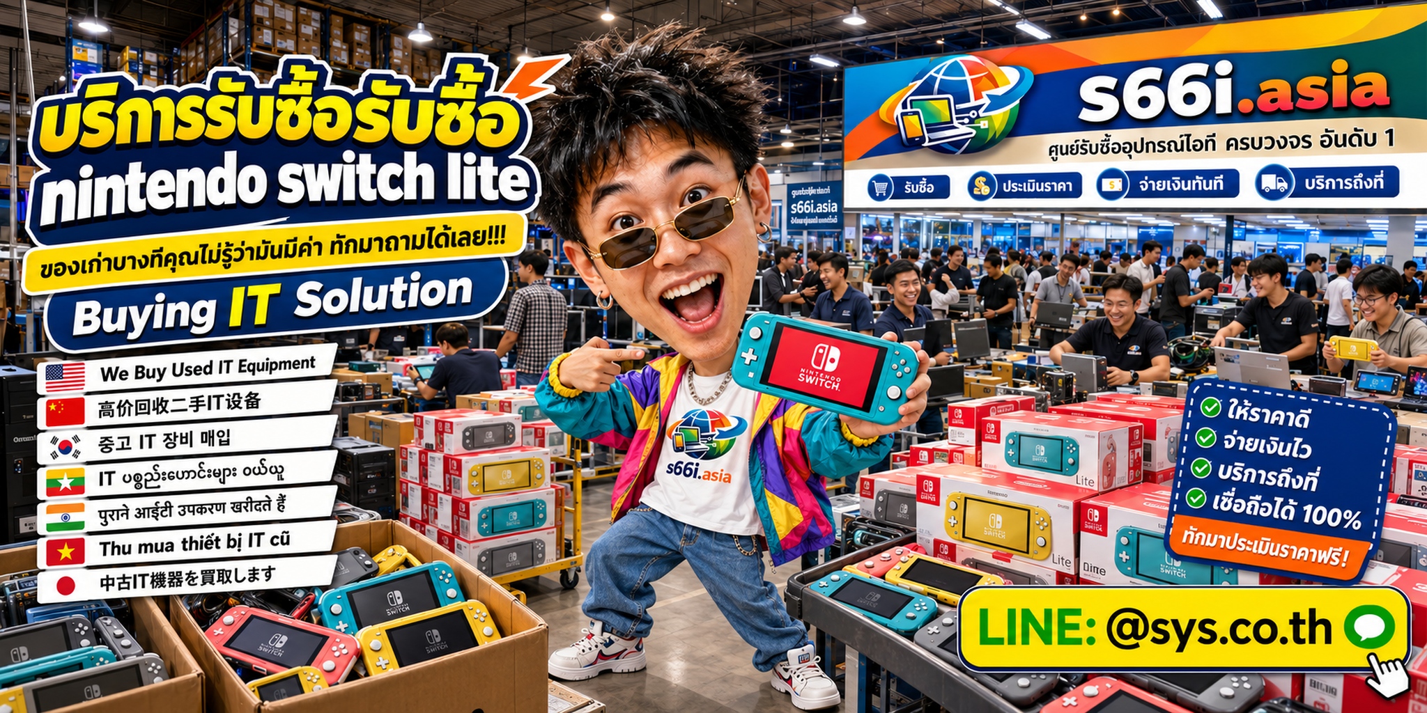 ทีมงาน s66i.asia รับซื้อ Nintendo Switch Lite ในโกดัง Buying IT Solution