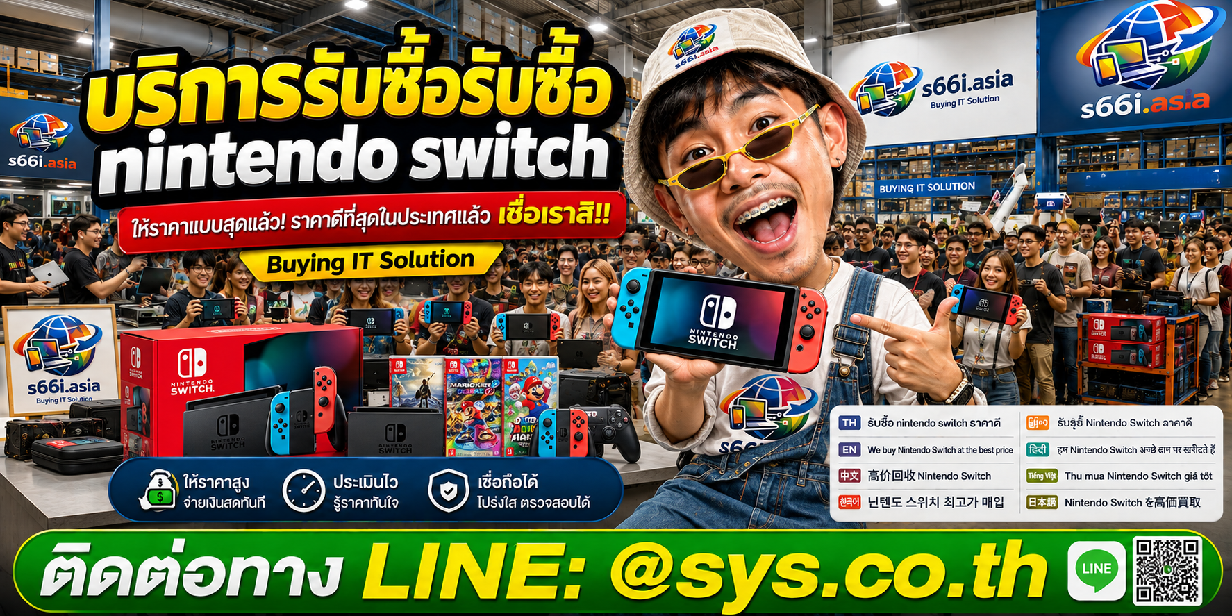 โกดังรับซื้อ Nintendo Switch s66i.asia มีเครื่องเกมและลูกค้าจำนวนมาก