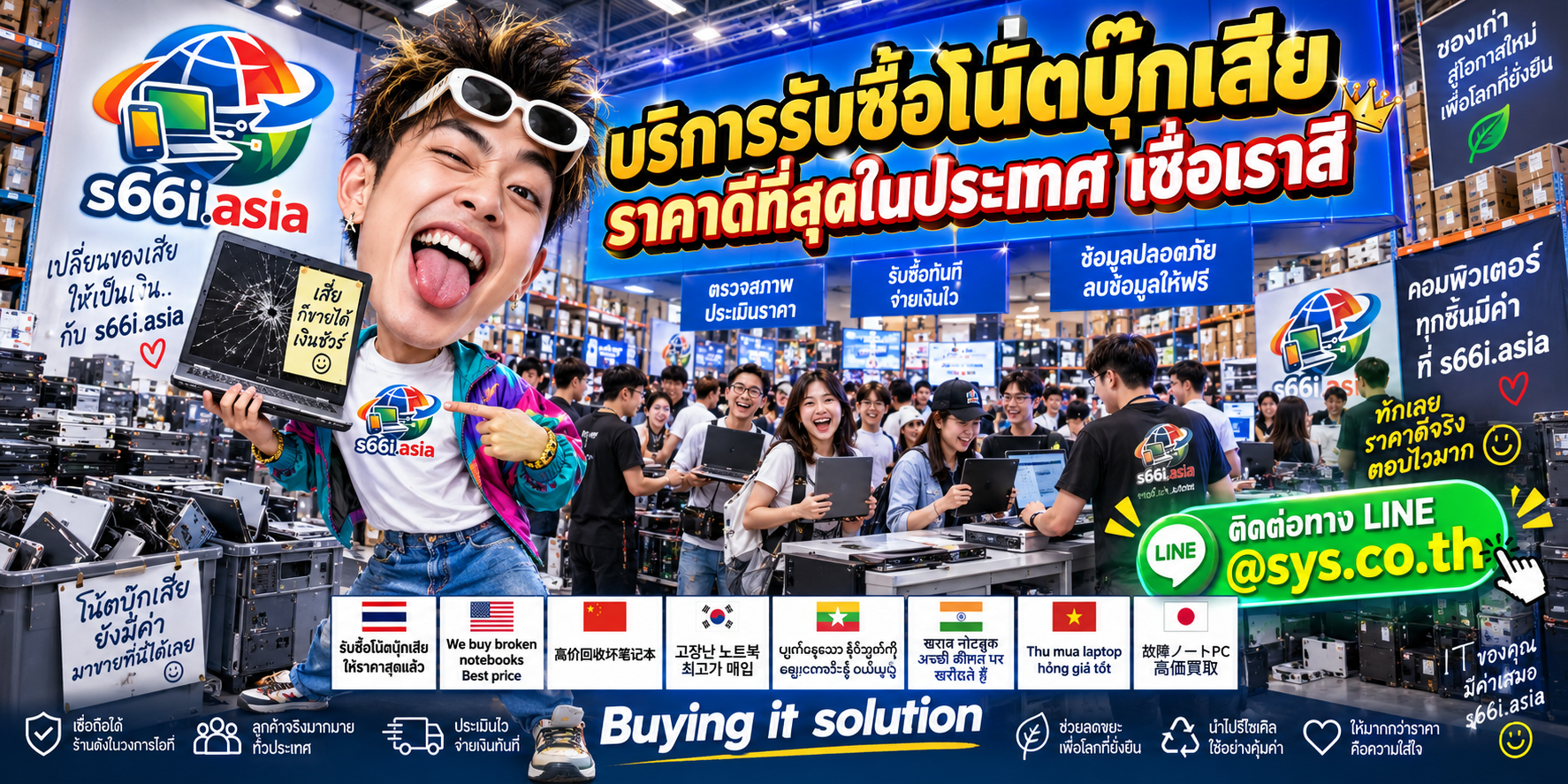 s66i.asia รับซื้อ Notebook เสีย ติดต่อ LINE @sys.co.th