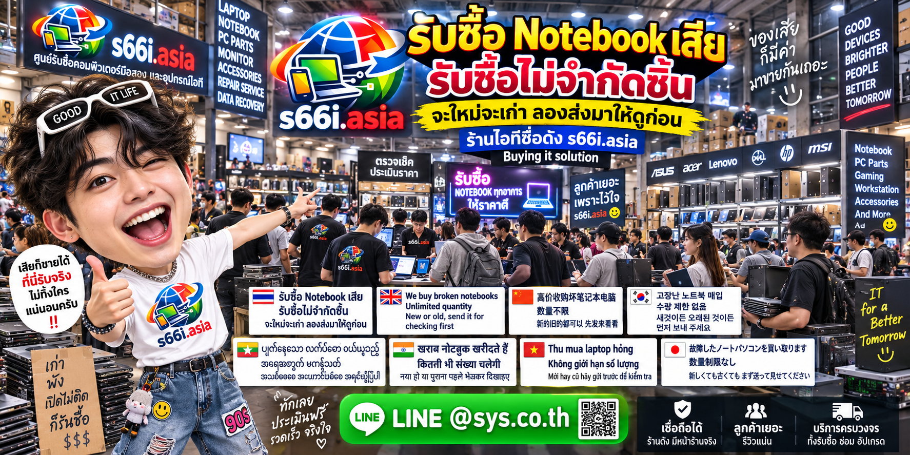 ทีมงาน s66i.asia รับซื้อ Notebook เสียในโกดังไอที พร้อมตรวจอาการและประเมินตามสภาพ
