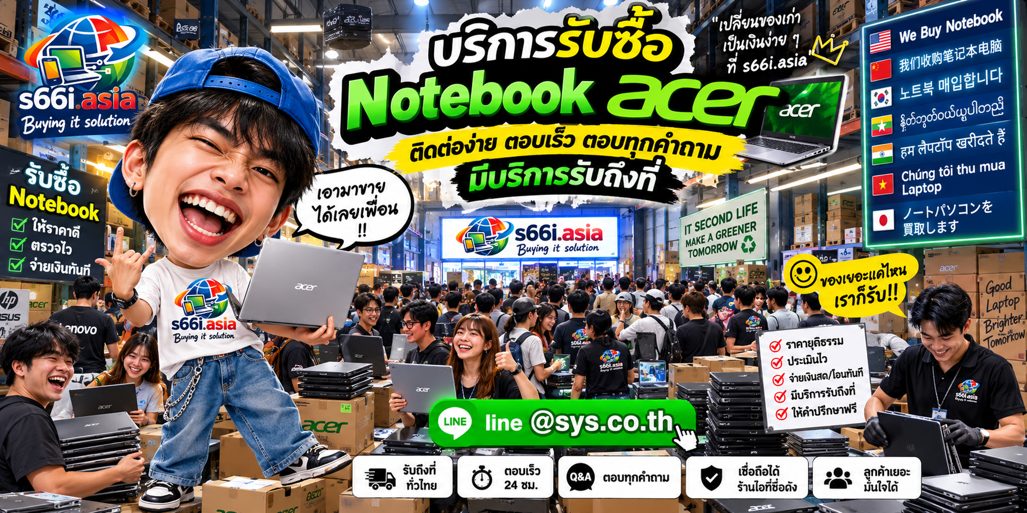 LINE @sys.co.th สำหรับส่งรูปและขอประเมิน Notebook Acer กับ s66i.asia