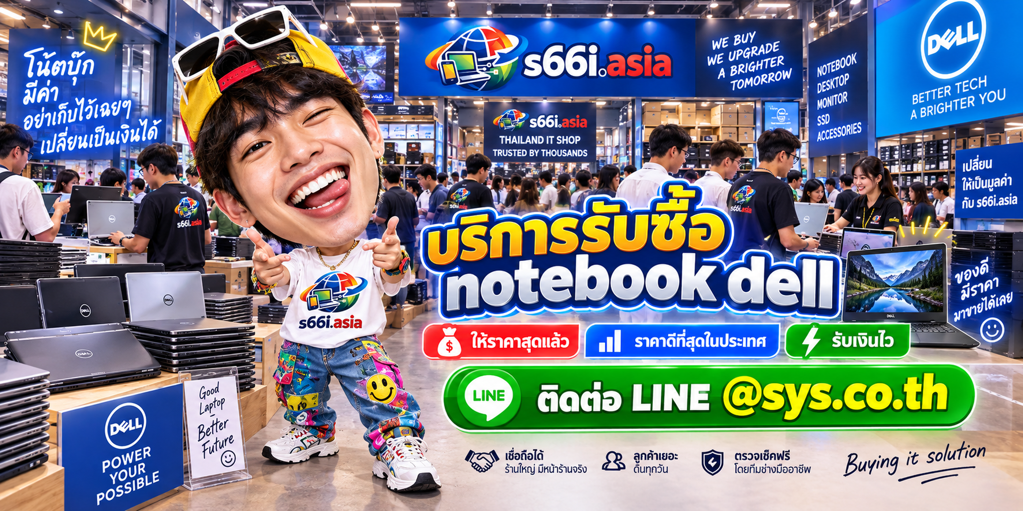 s66i.asia Buying IT Solution รับซื้อ Notebook Dell ติดต่อ LINE @sys.co.th