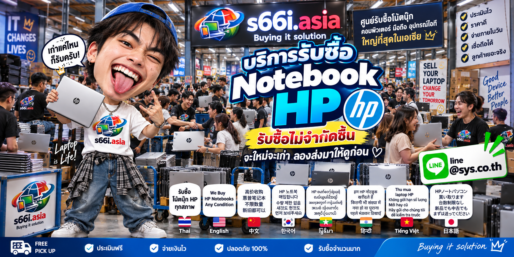 ทีม s66i.asia รับซื้อ Notebook HP ในโกดังไอทีที่มีลูกค้าใช้บริการจำนวนมาก