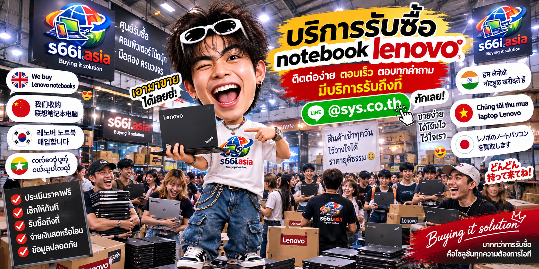 ติดต่อ LINE @sys.co.th เพื่อขาย notebook Lenovo ให้ s66i.asia