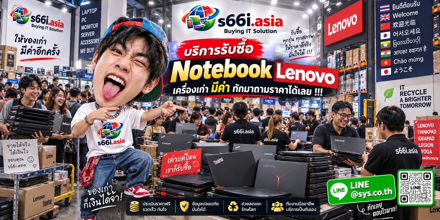 โกดังรับซื้อ notebook Lenovo s66i.asia มีลูกค้านำ Notebook Lenovo มาขายจำนวนมาก