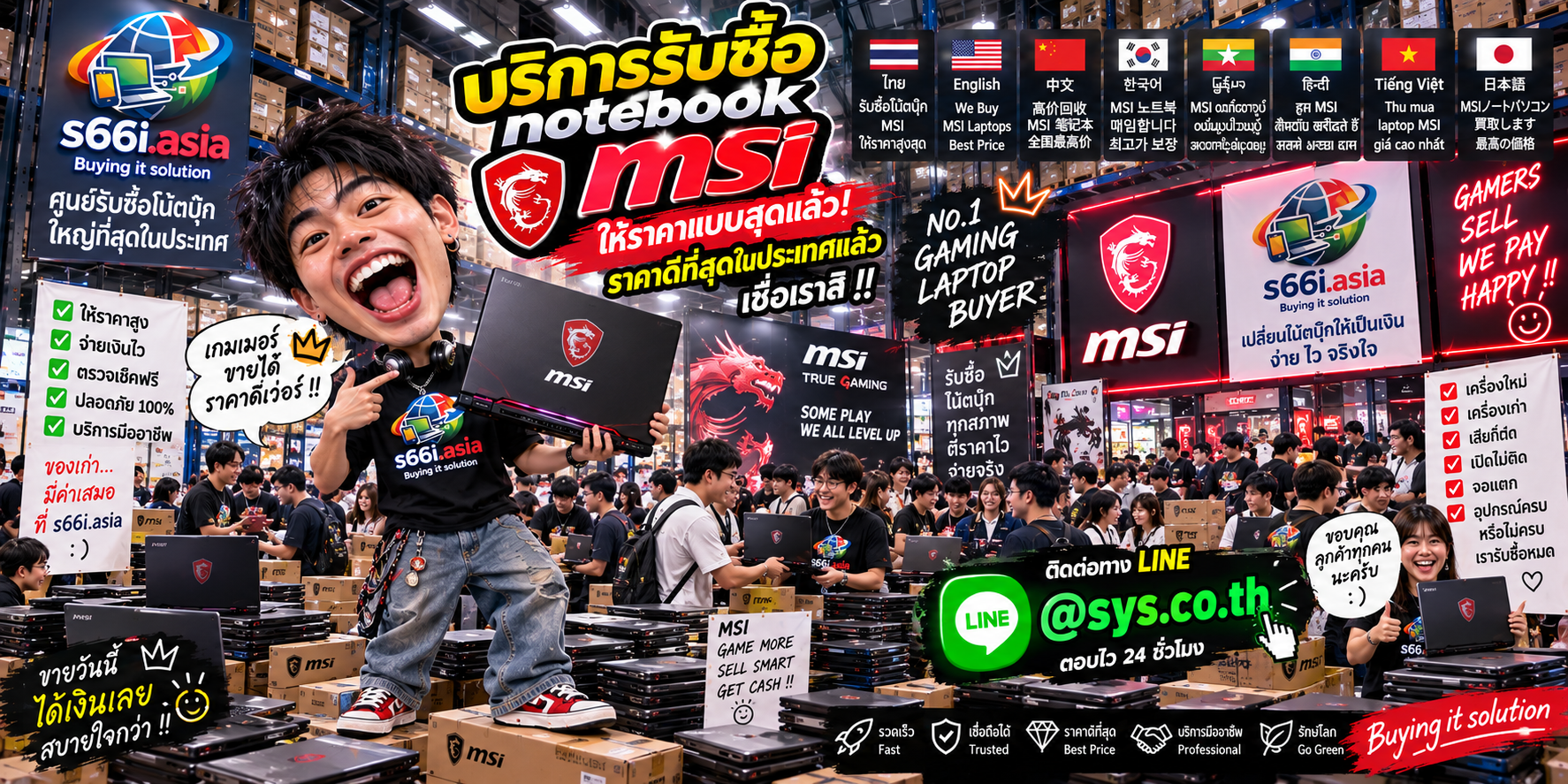 s66i.asia รับซื้อ Notebook MSI ทุกสภาพ ติดต่อ LINE @sys.co.th