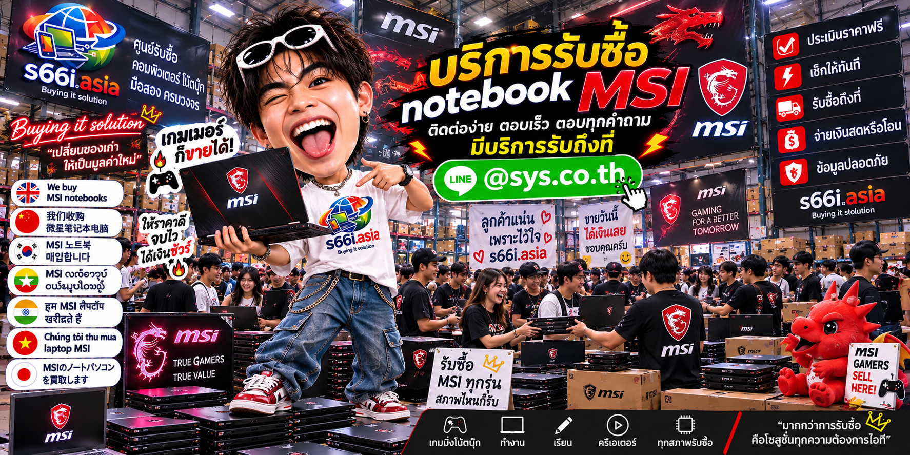 ติดต่อ LINE @sys.co.th สำหรับขาย Notebook MSI ให้ s66i.asia