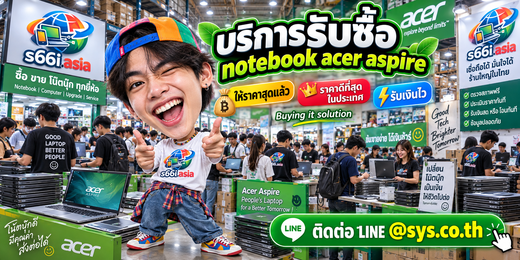 s66i.asia Buying IT Solution สำหรับรับซื้อ Acer Aspire ทั่วประเทศไทย