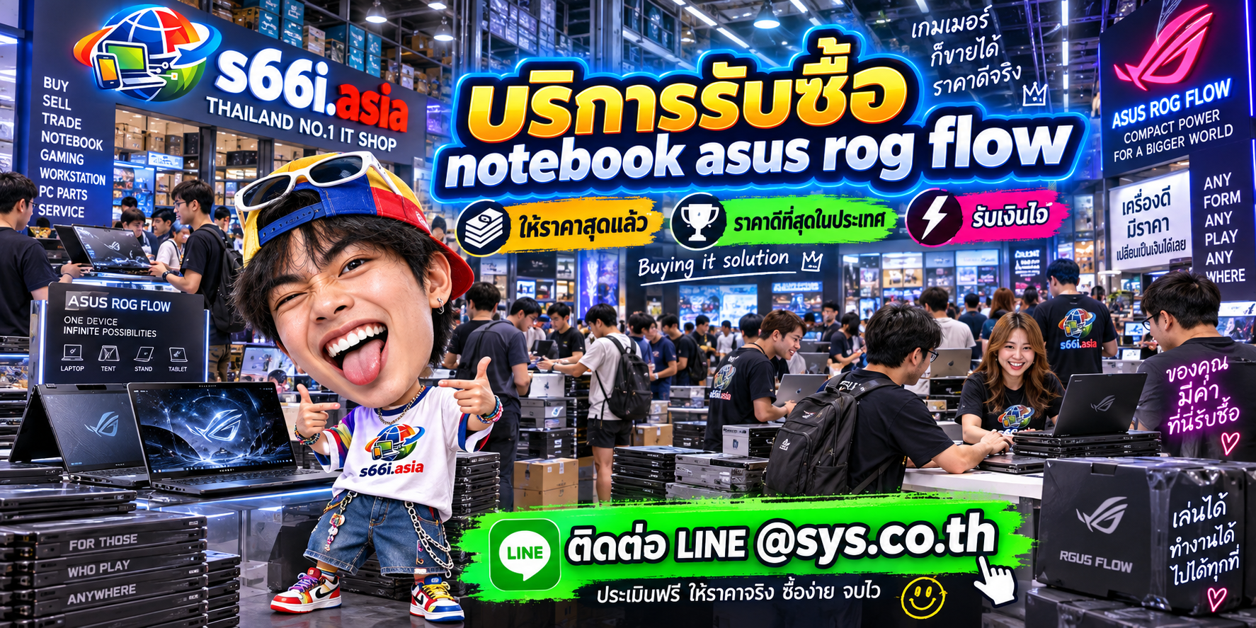 s66i.asia Buying IT Solution รับซื้อ ASUS ROG Flow ติดต่อ LINE @sys.co.th