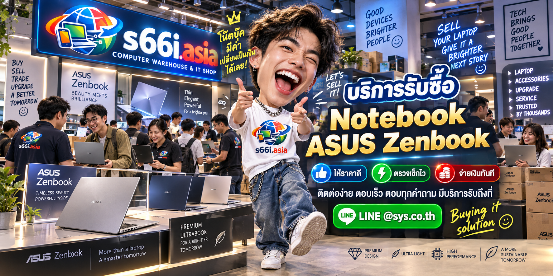 ติดต่อ LINE @sys.co.th เพื่อขาย ASUS Zenbook กับ s66i.asia