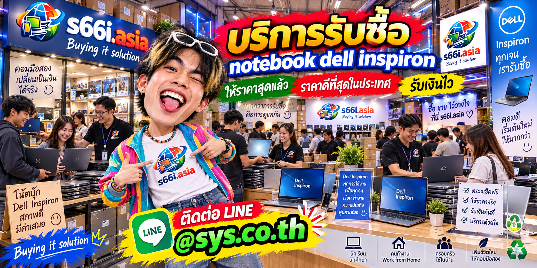 s66i.asia Buying IT Solution รับซื้อ Dell Inspiron ติดต่อ LINE @sys.co.th